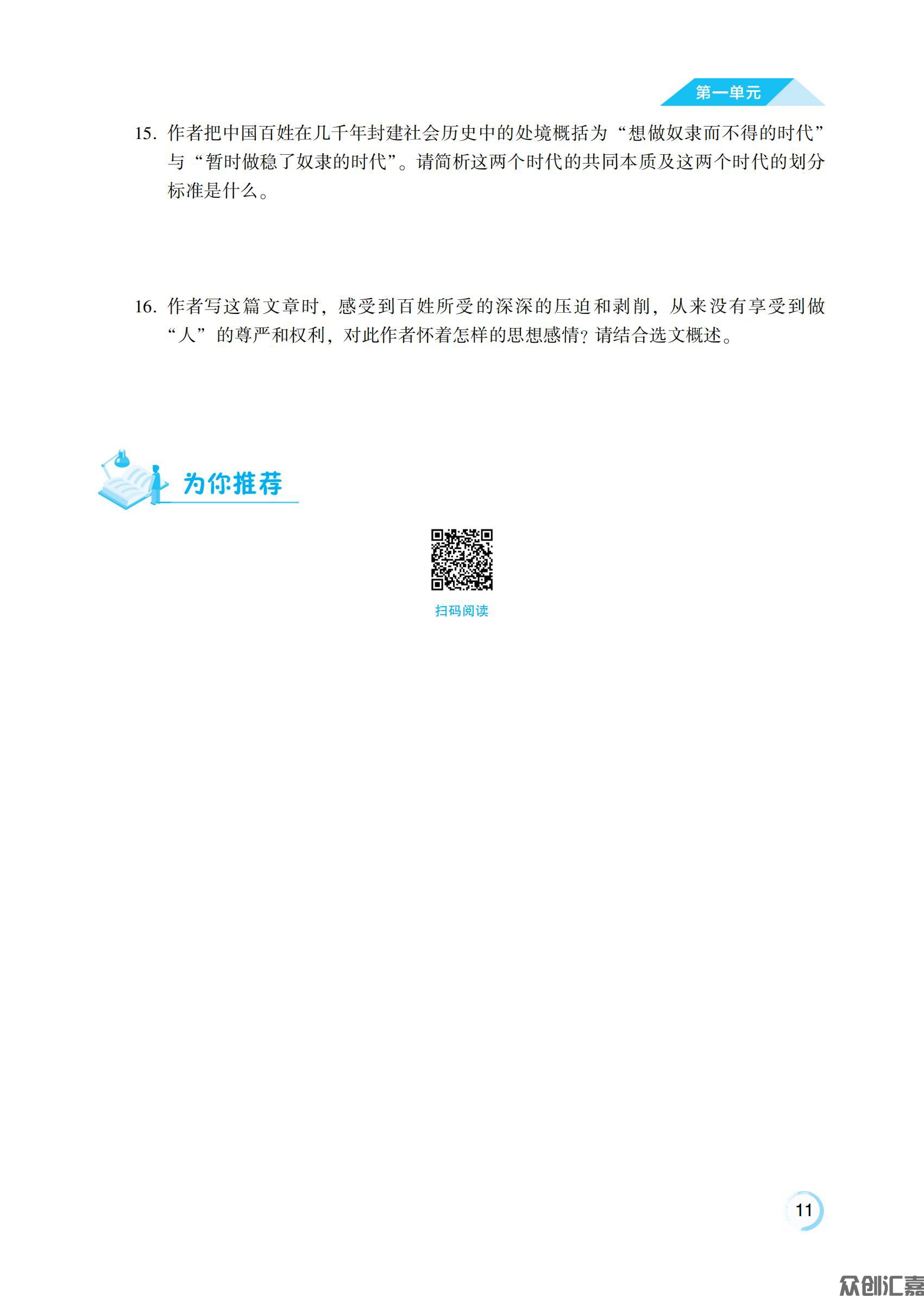语文拓展模块上册_15.jpg