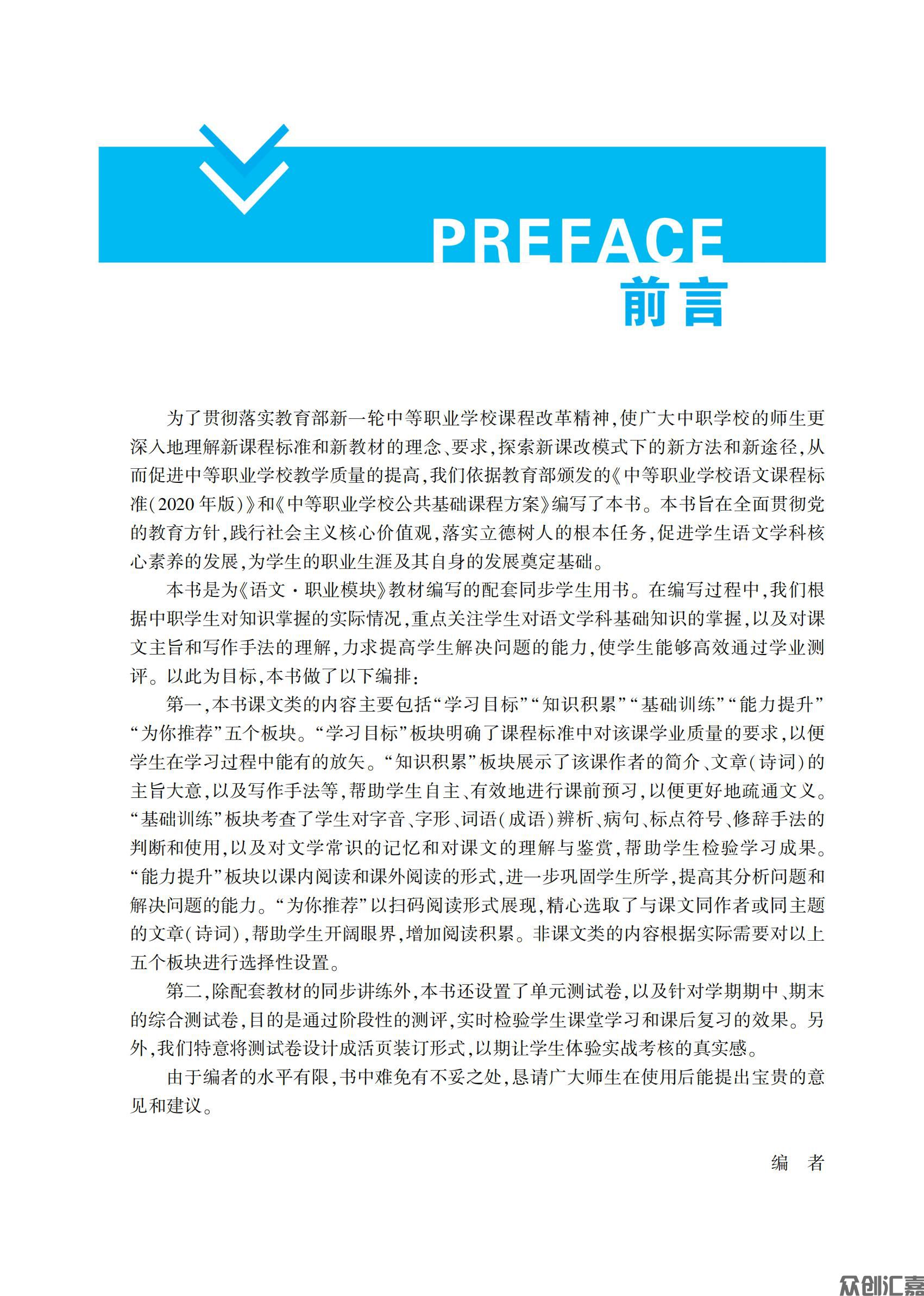 语文职业模块_02.jpg