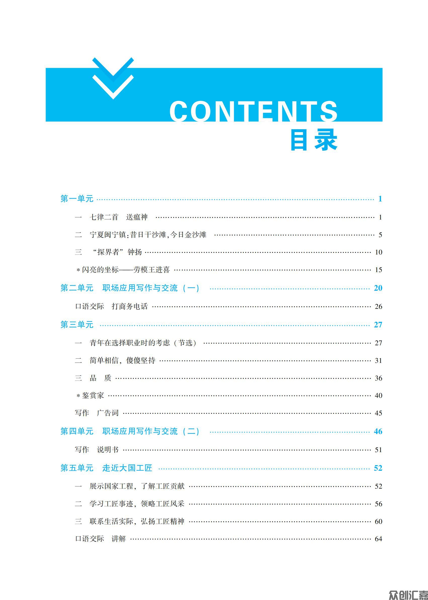 语文职业模块_03.jpg