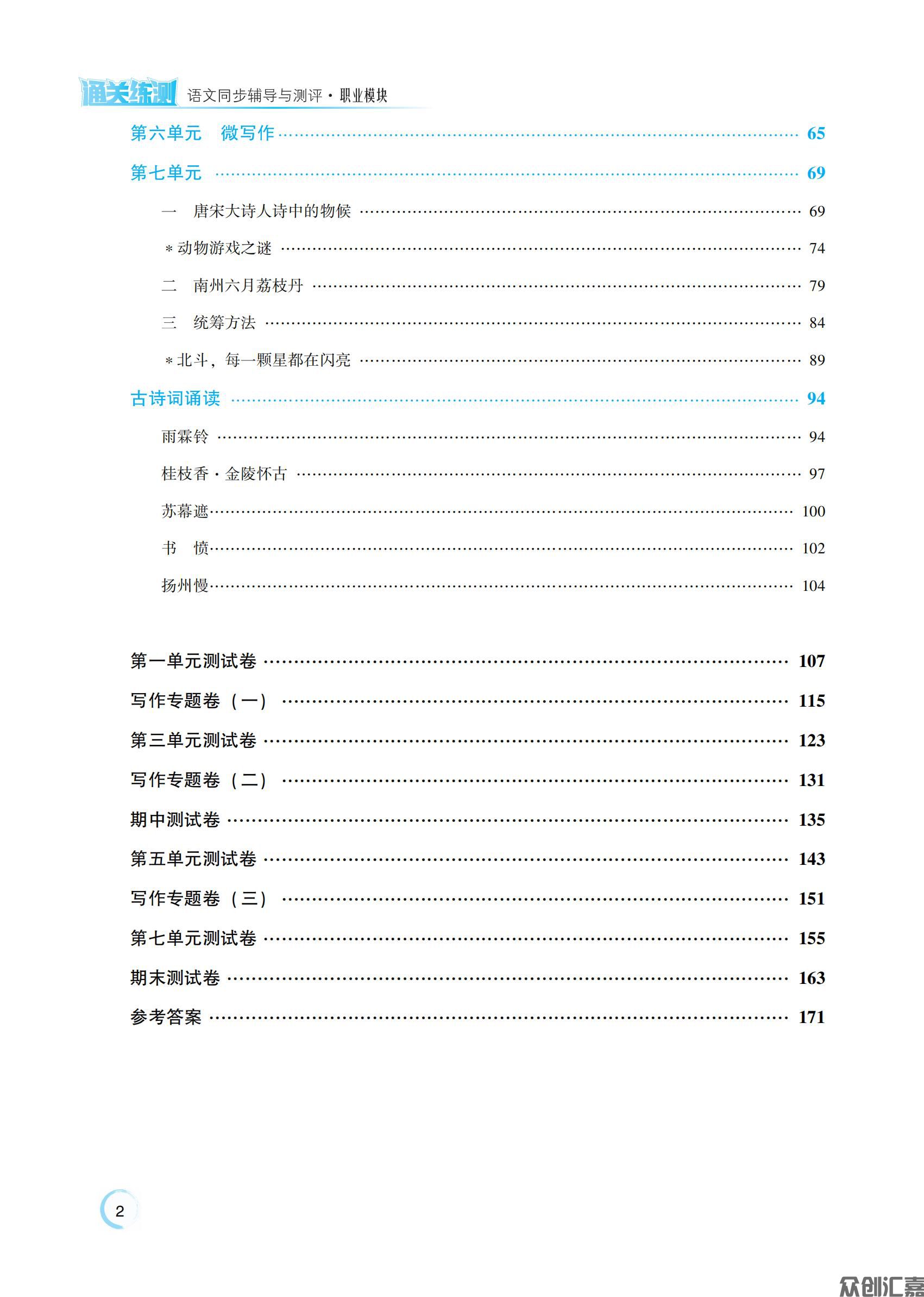 语文职业模块_04.jpg