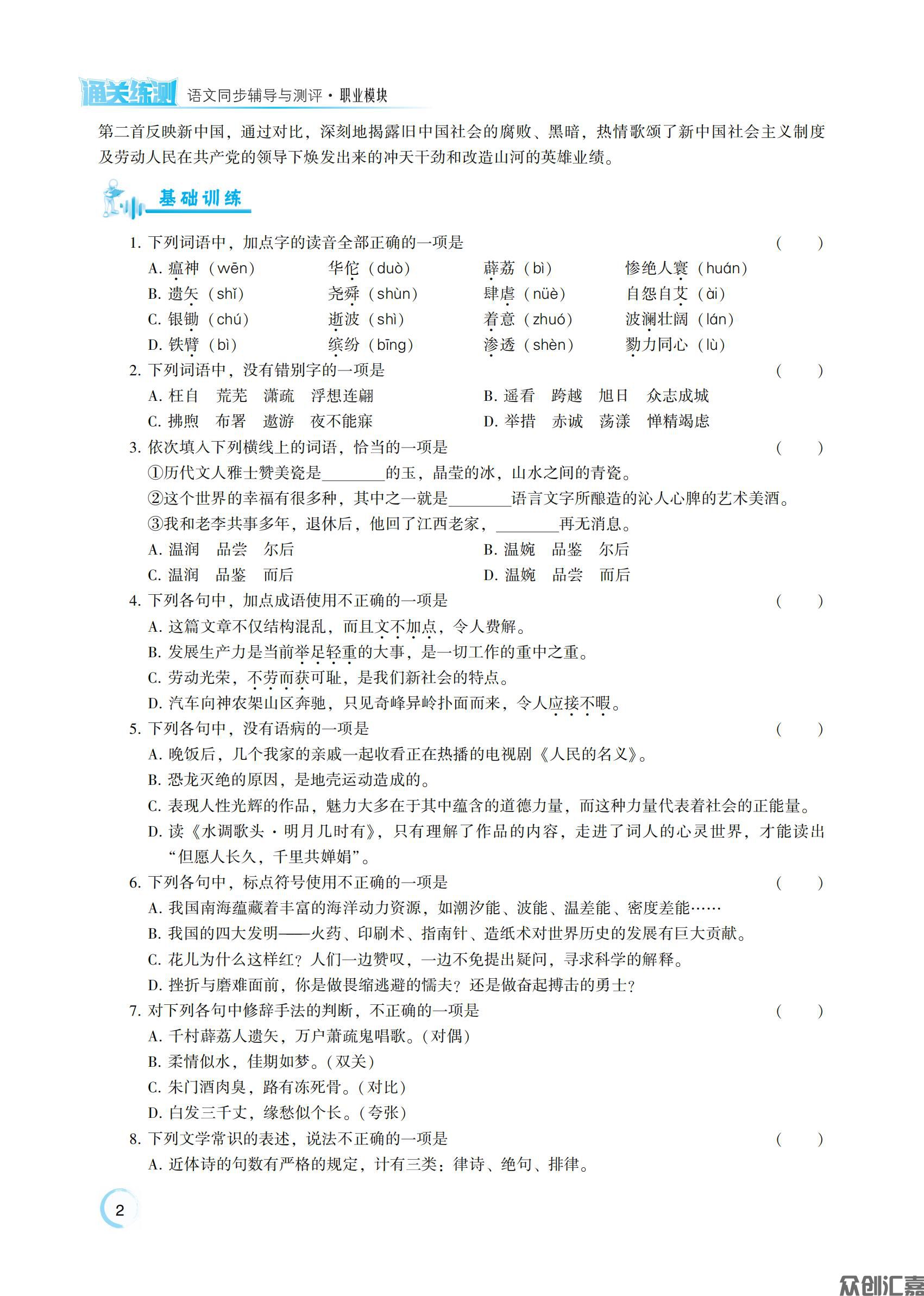 语文职业模块_06.jpg
