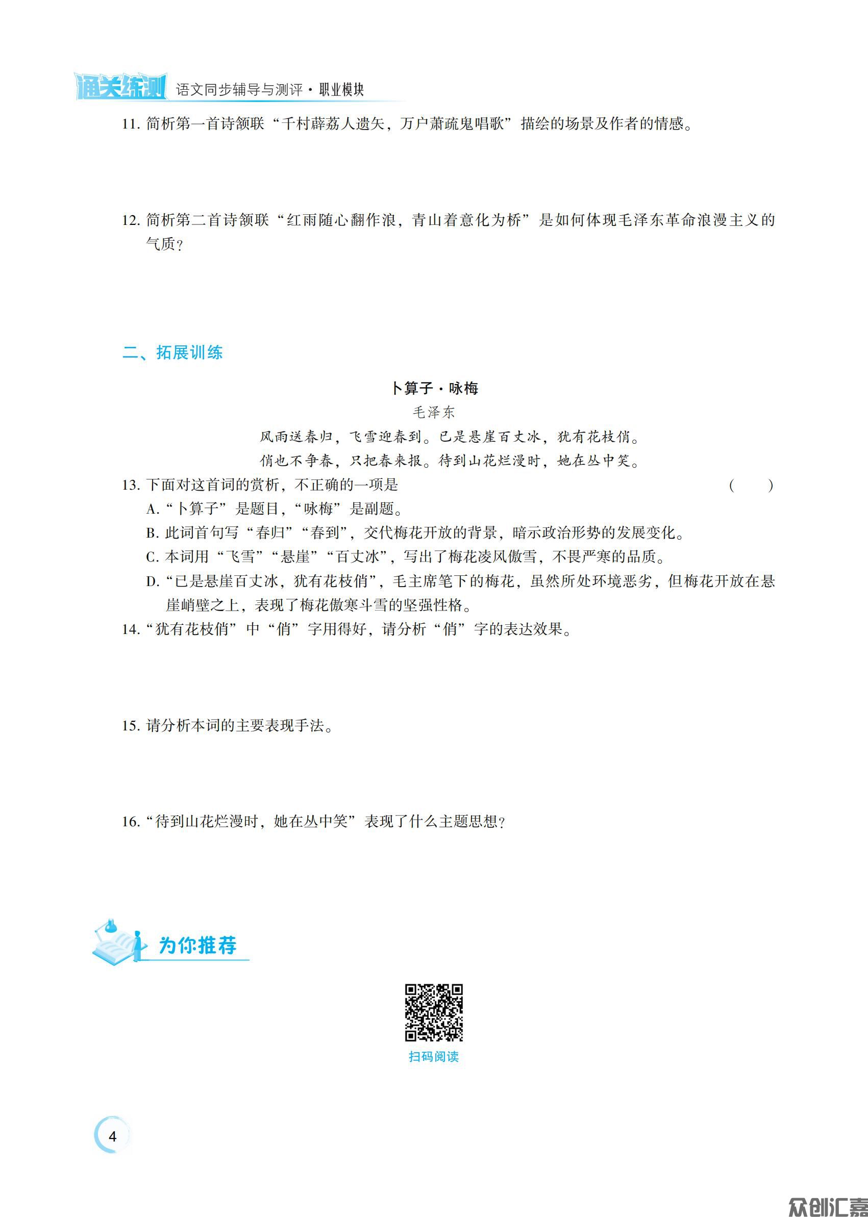 语文职业模块_08.jpg