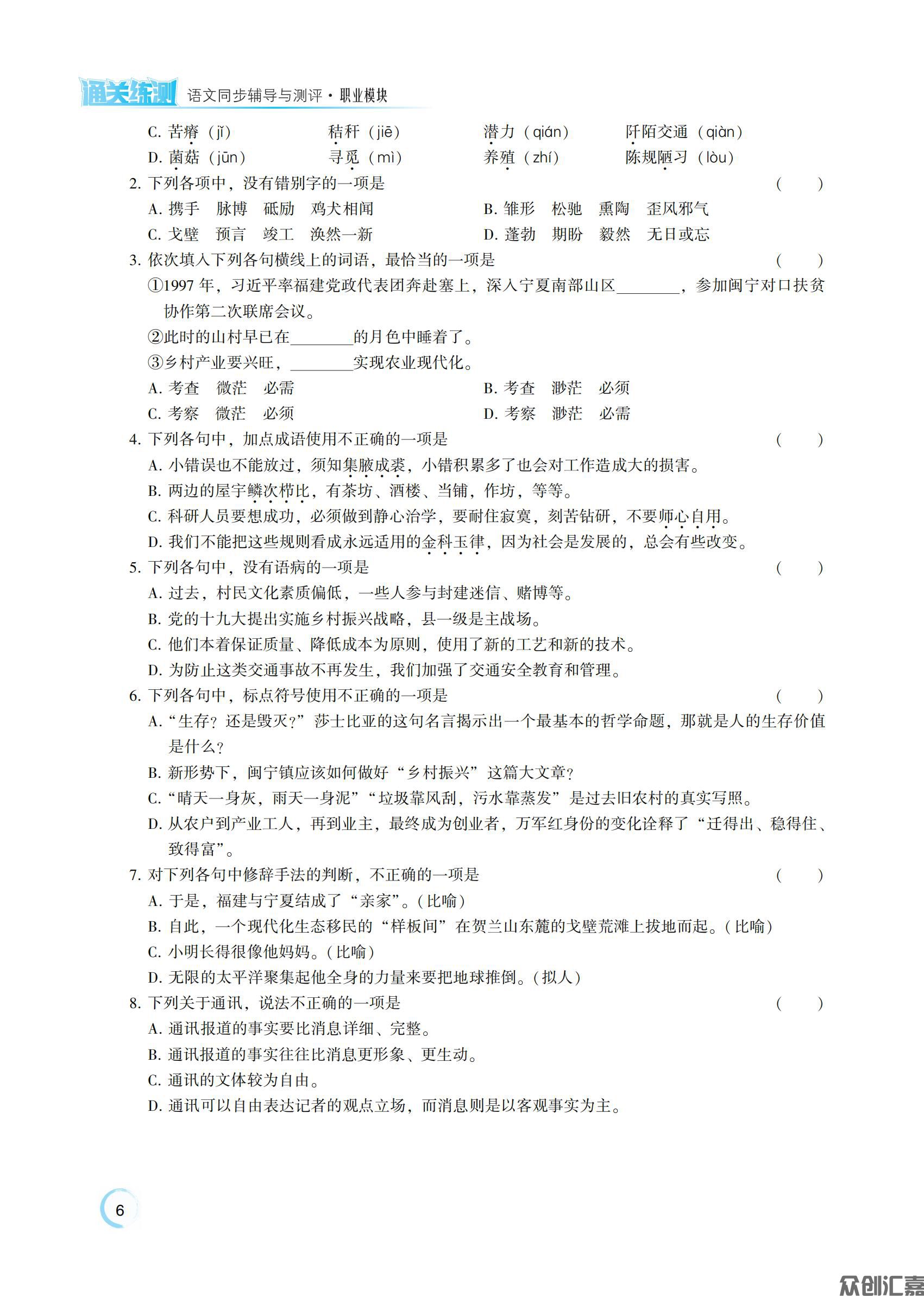 语文职业模块_10.jpg
