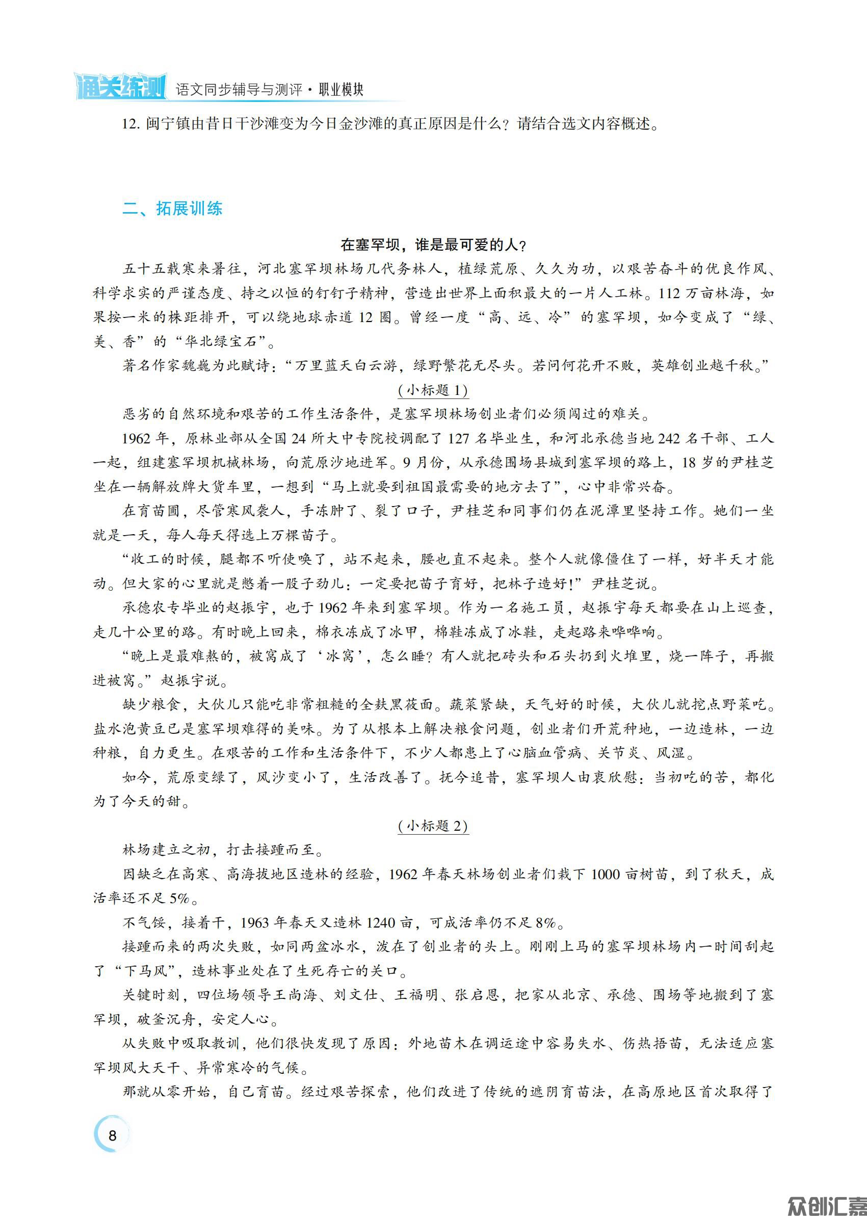 语文职业模块_12.jpg