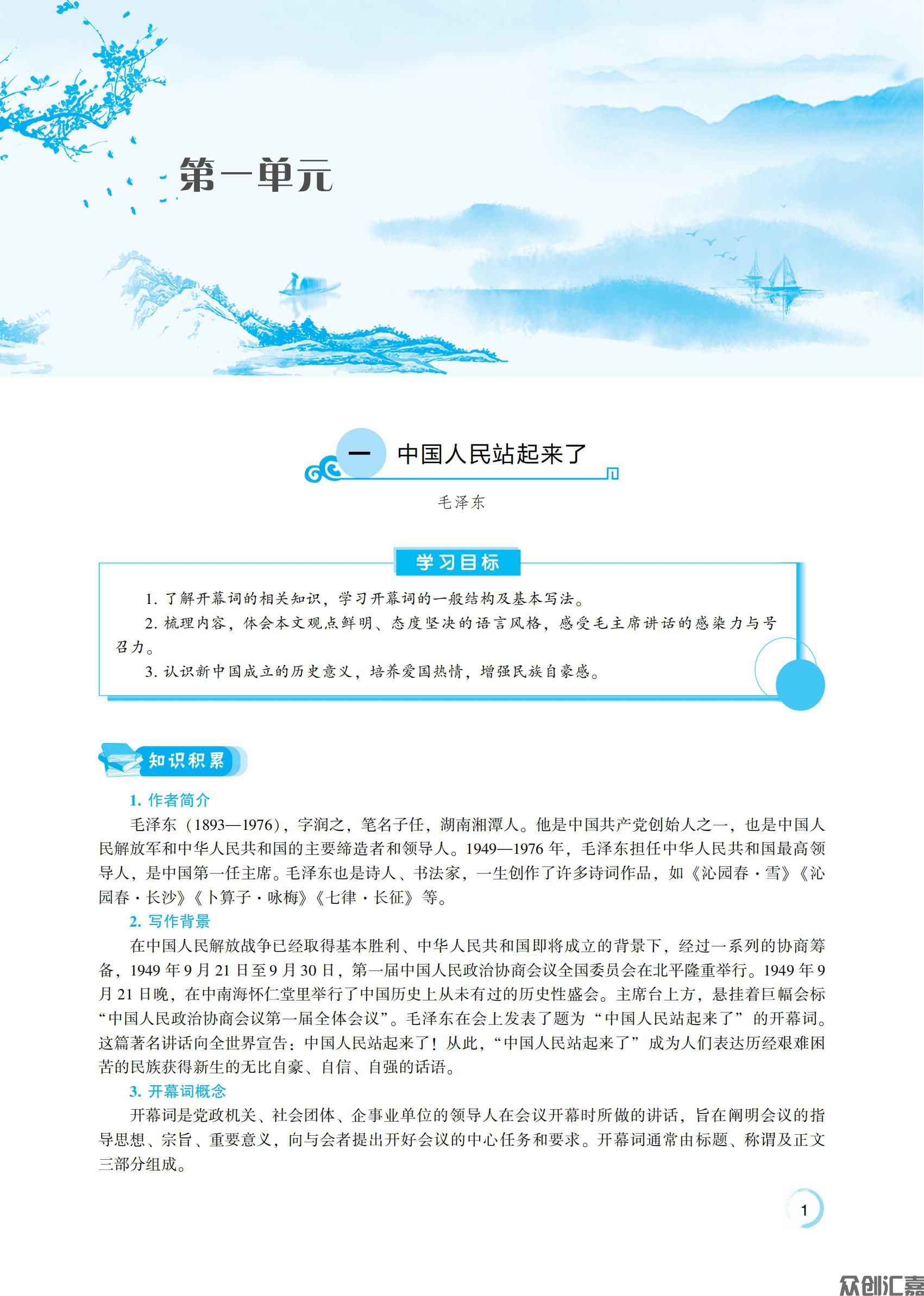 语文基础模块下_05.jpg