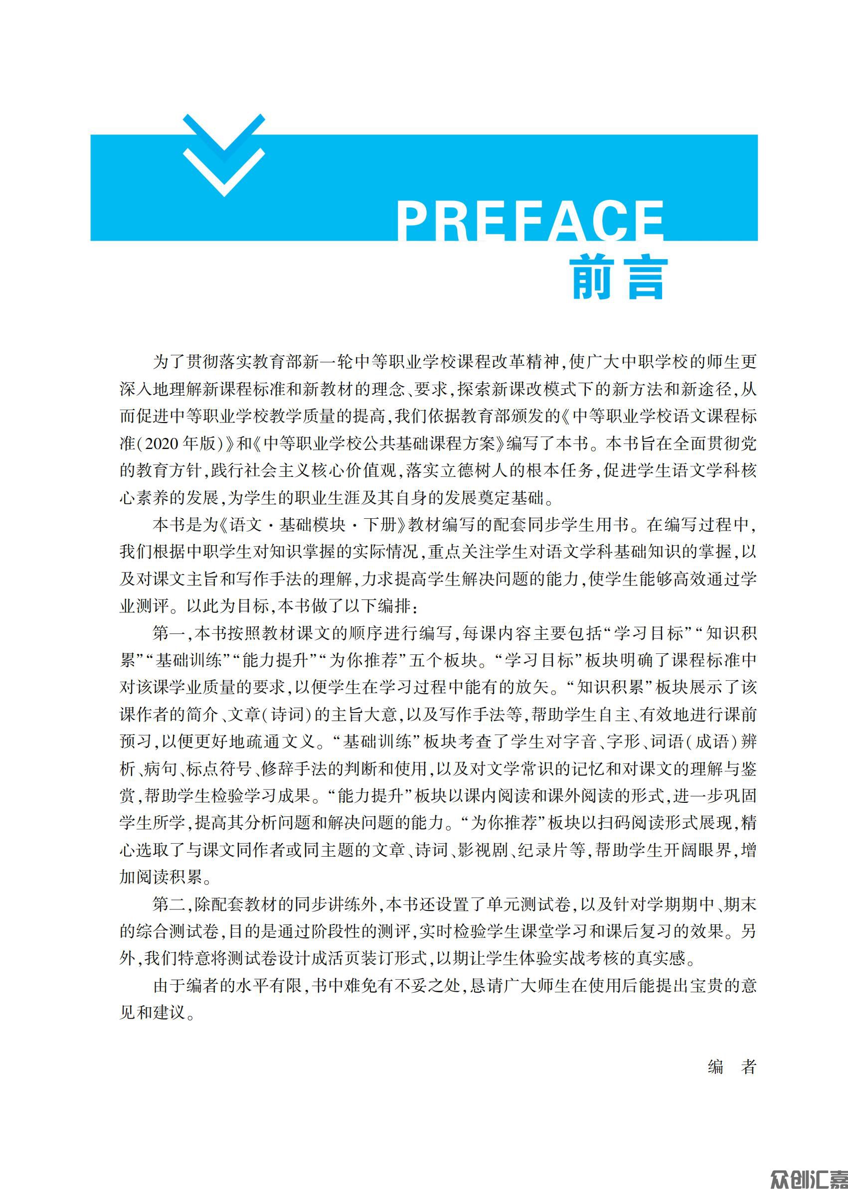 语文基础模块下_02.jpg