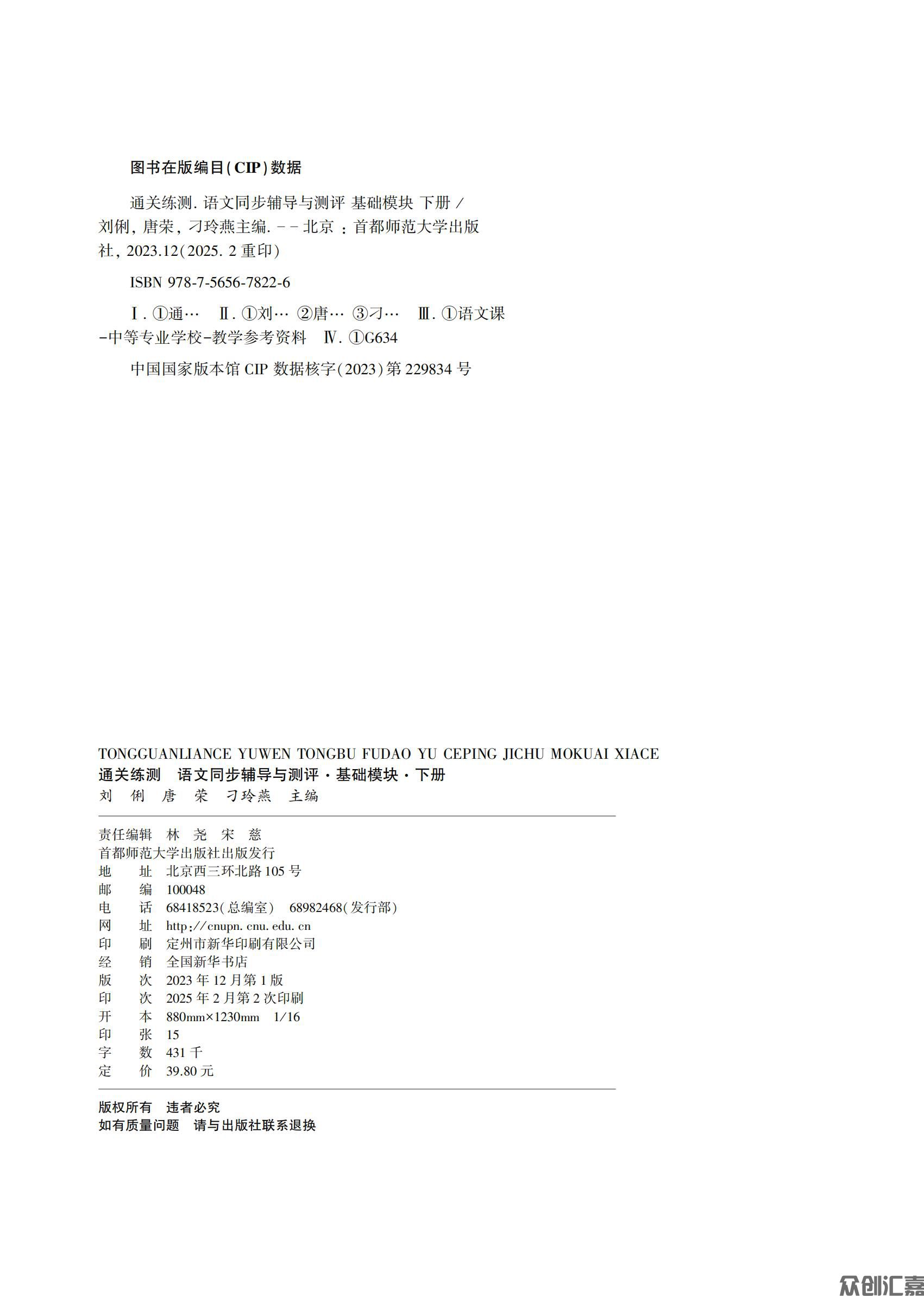 语文基础模块下_01.jpg