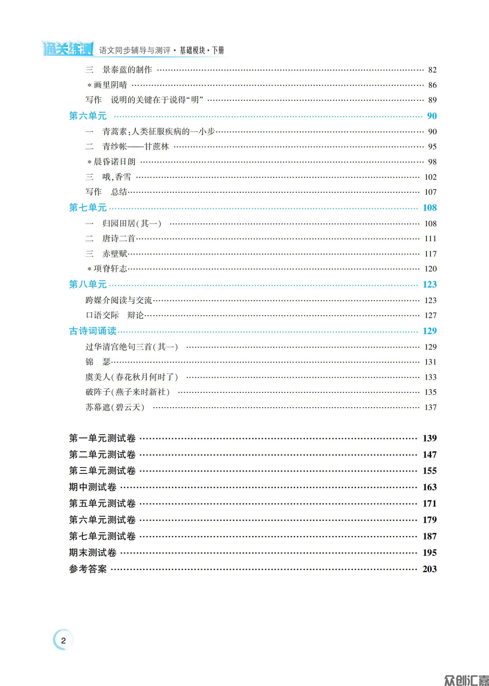 语文基础模块下_04.jpg