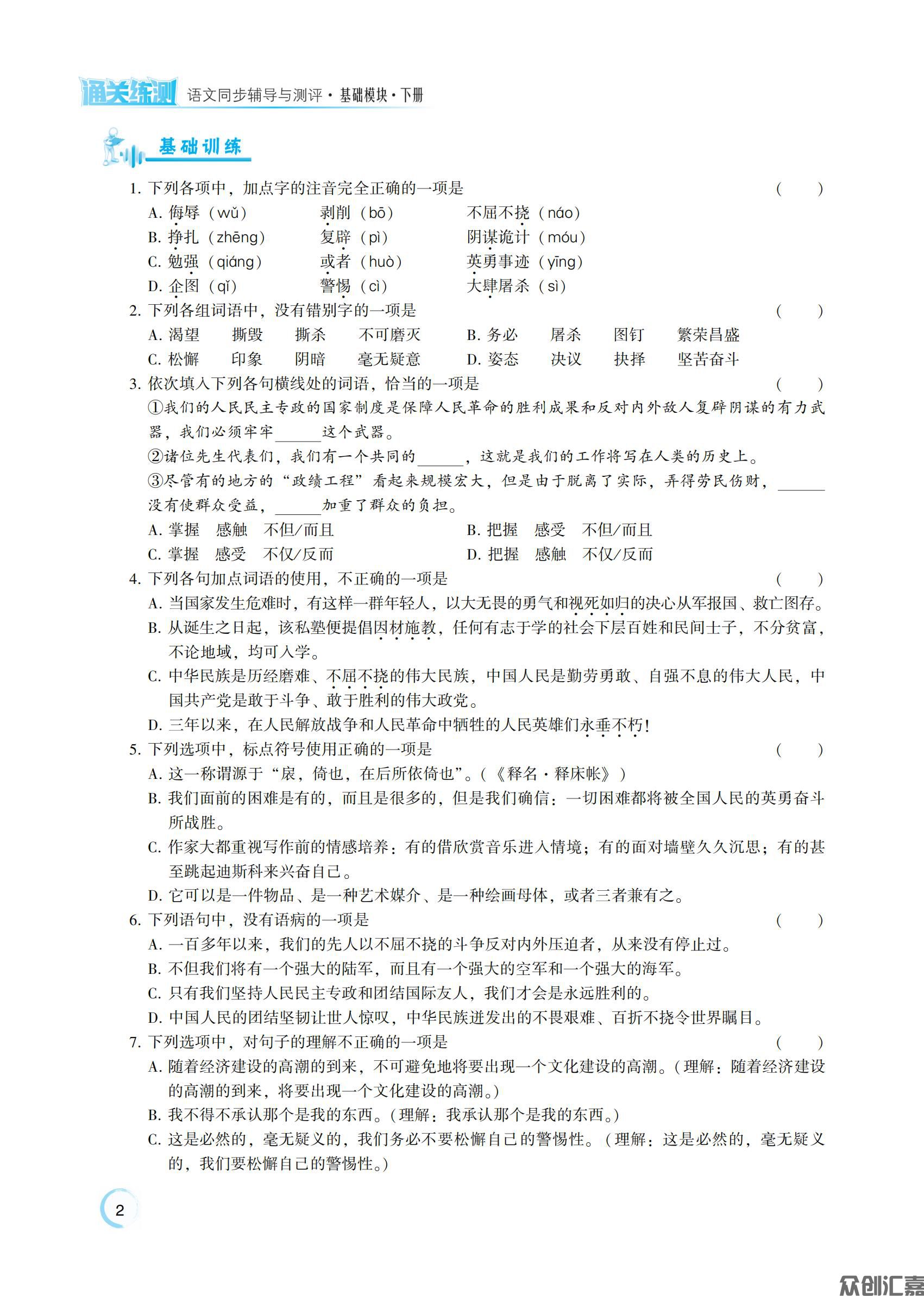 语文基础模块下_06.jpg