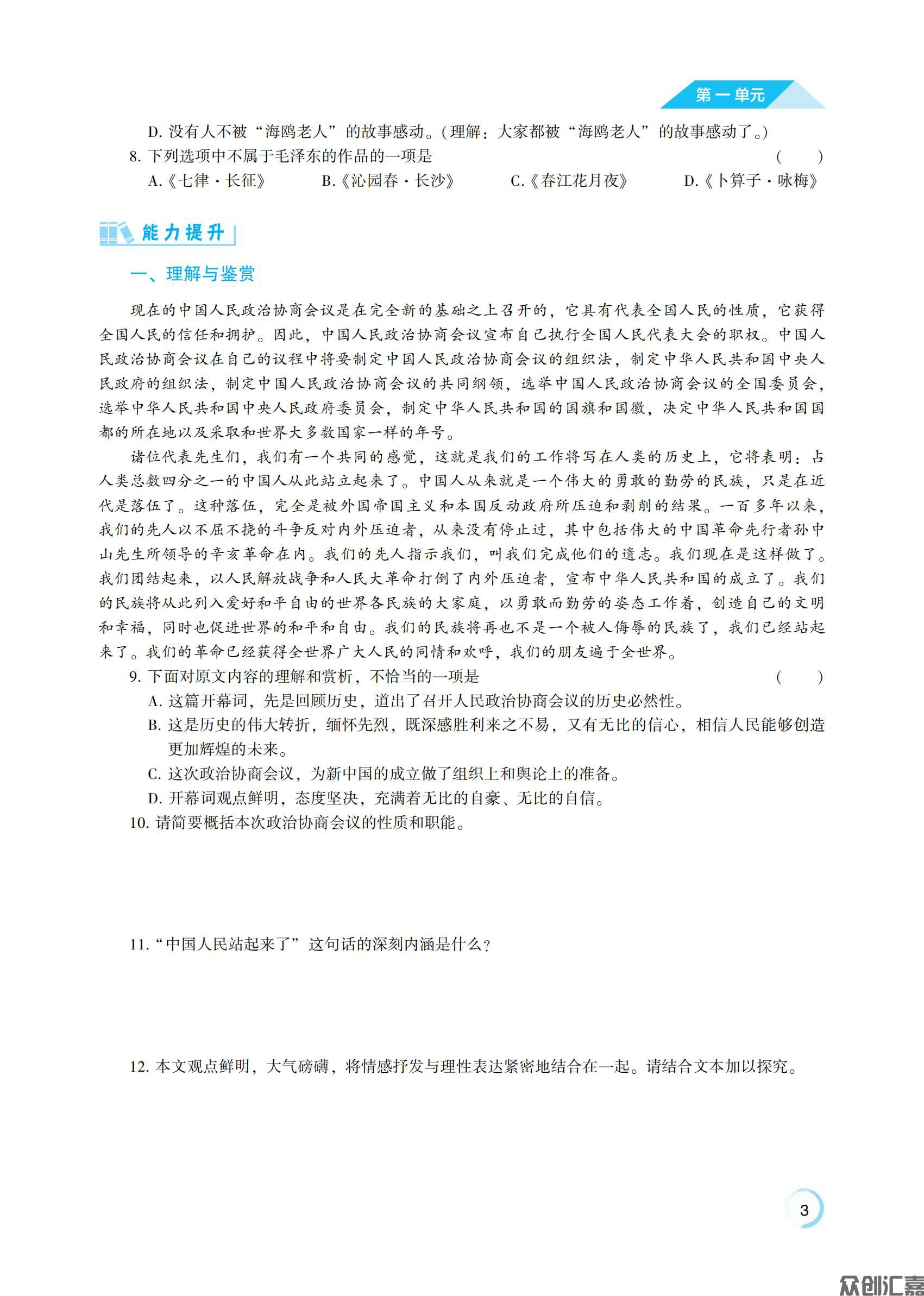 语文基础模块下_07.jpg