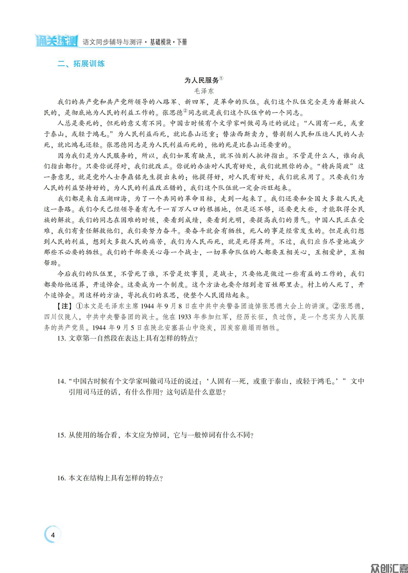 语文基础模块下_08.jpg