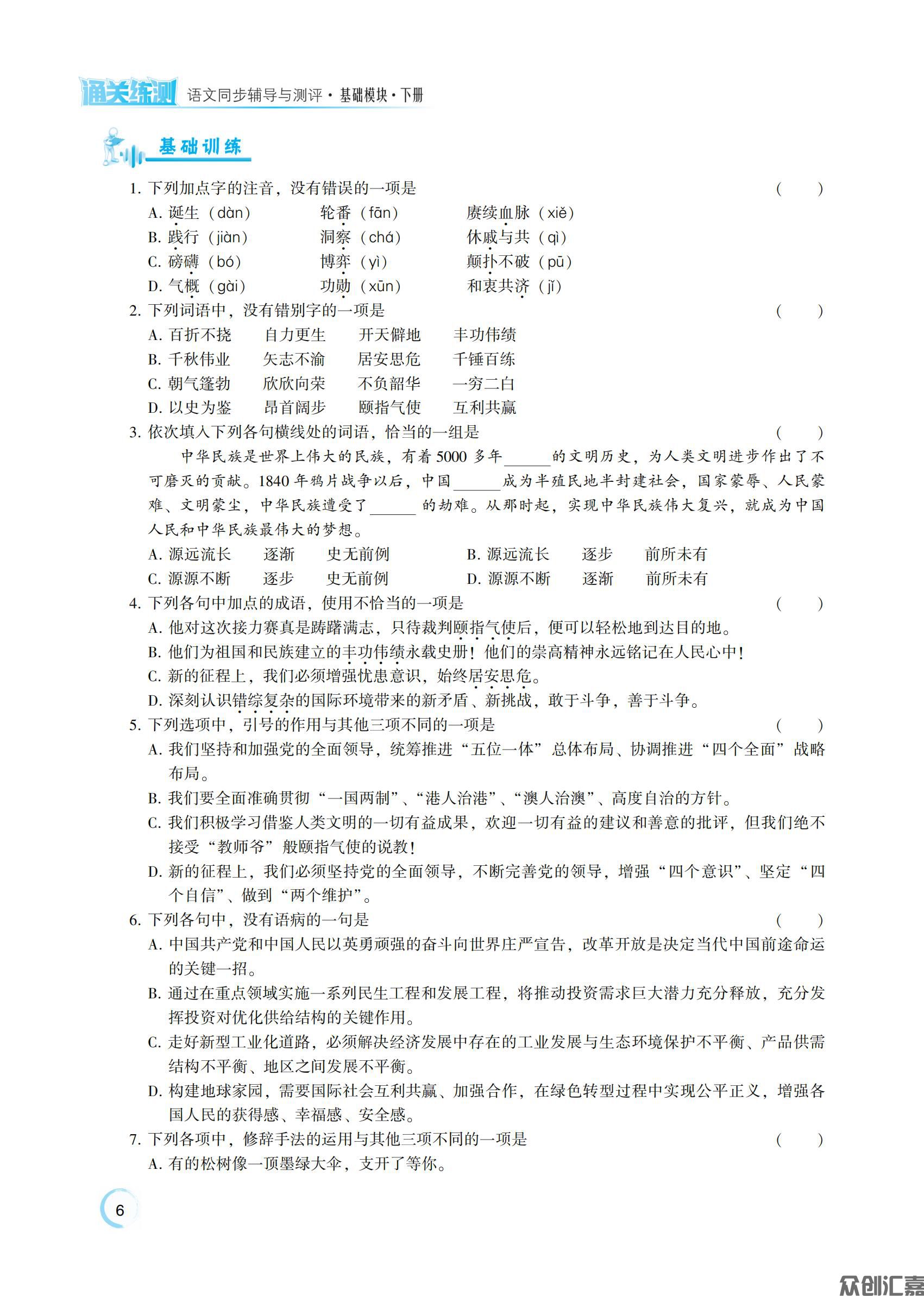 语文基础模块下_10.jpg
