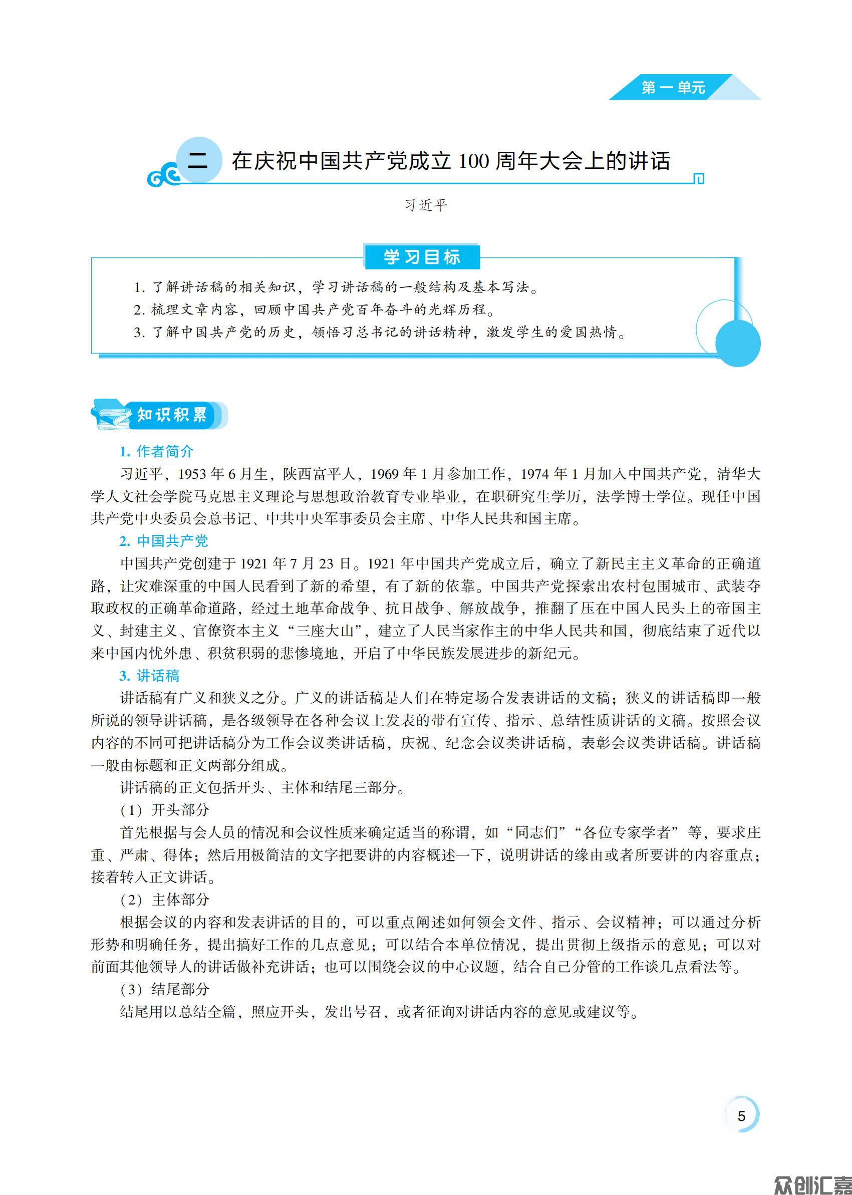 语文基础模块下_09.jpg