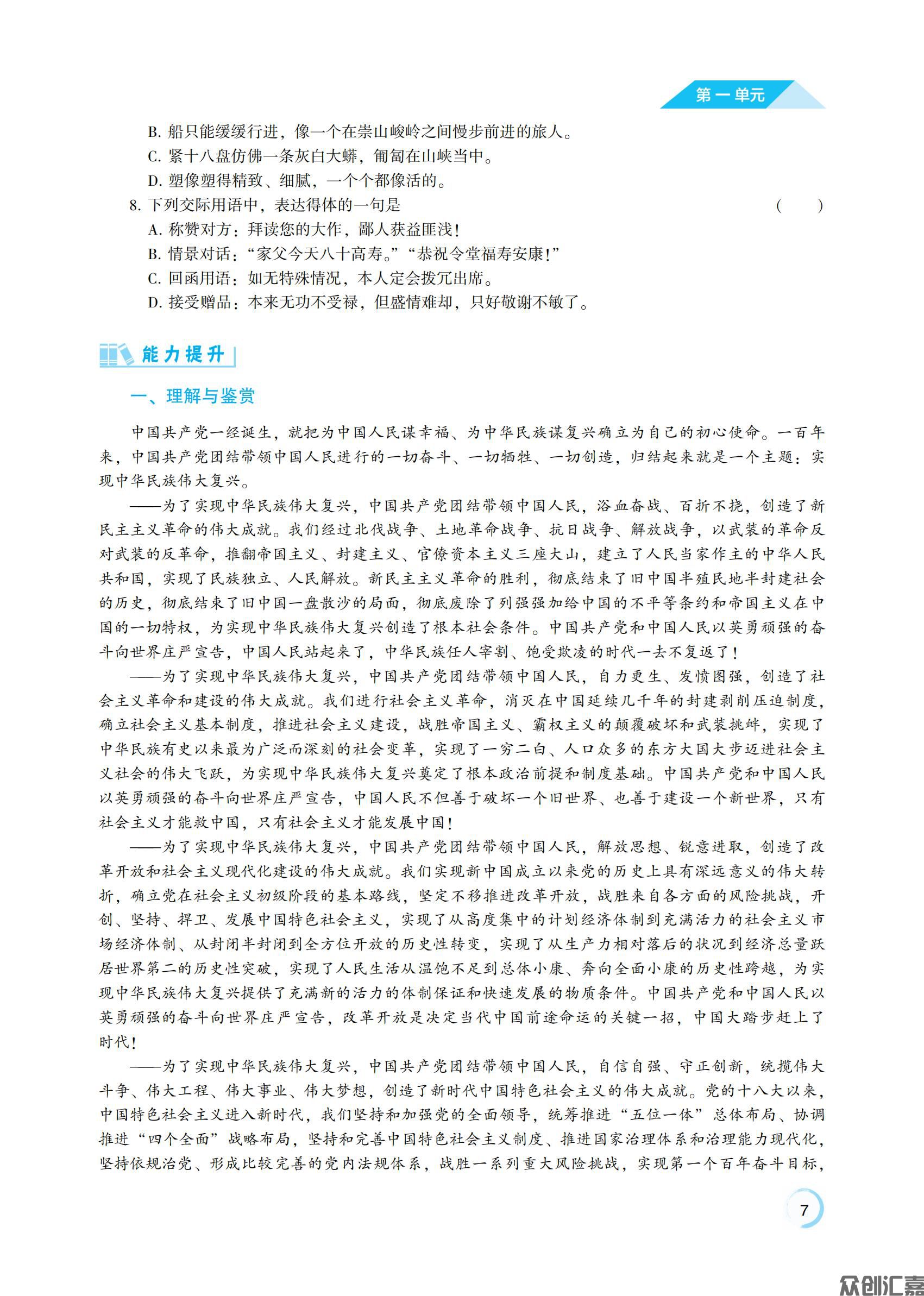 语文基础模块下_11.jpg
