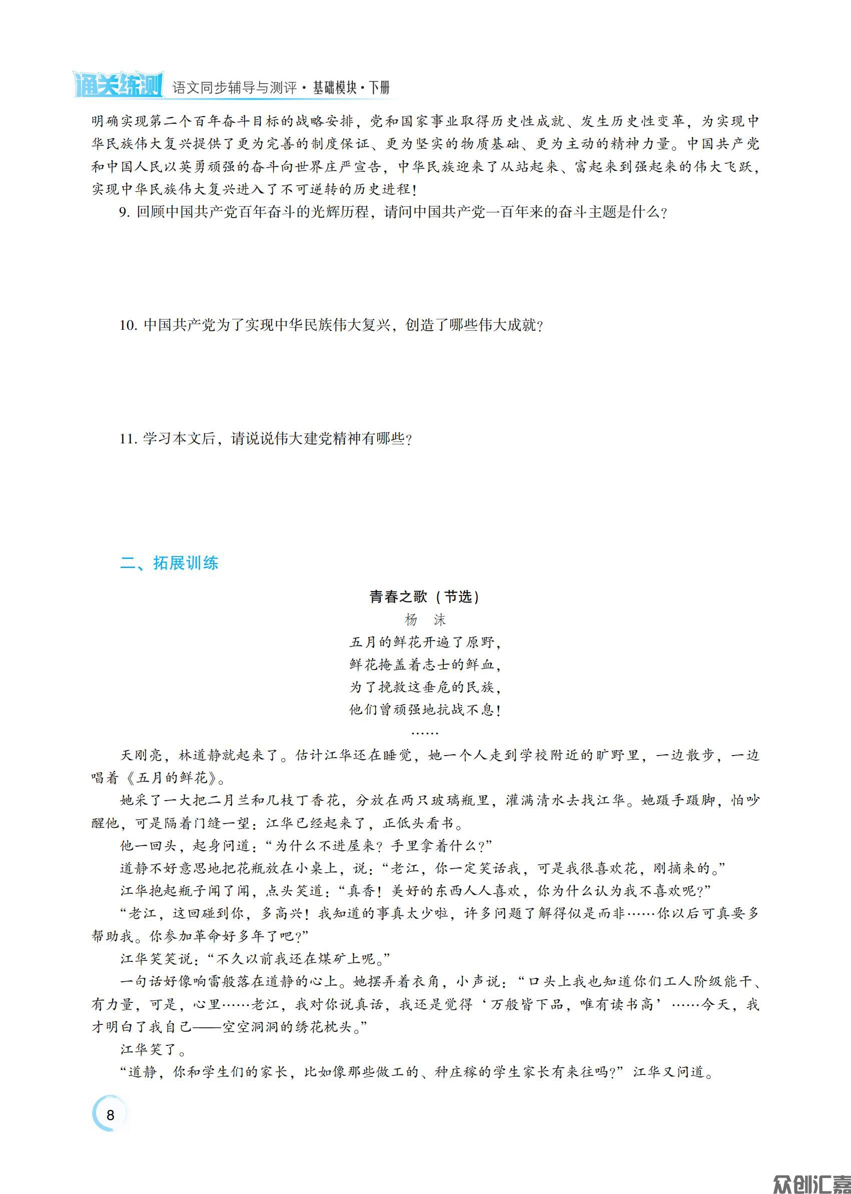 语文基础模块下_12.jpg