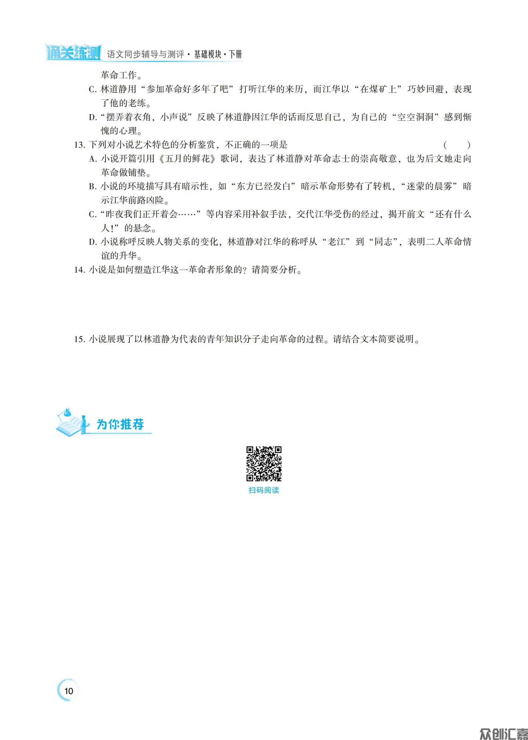 语文基础模块下_14.jpg