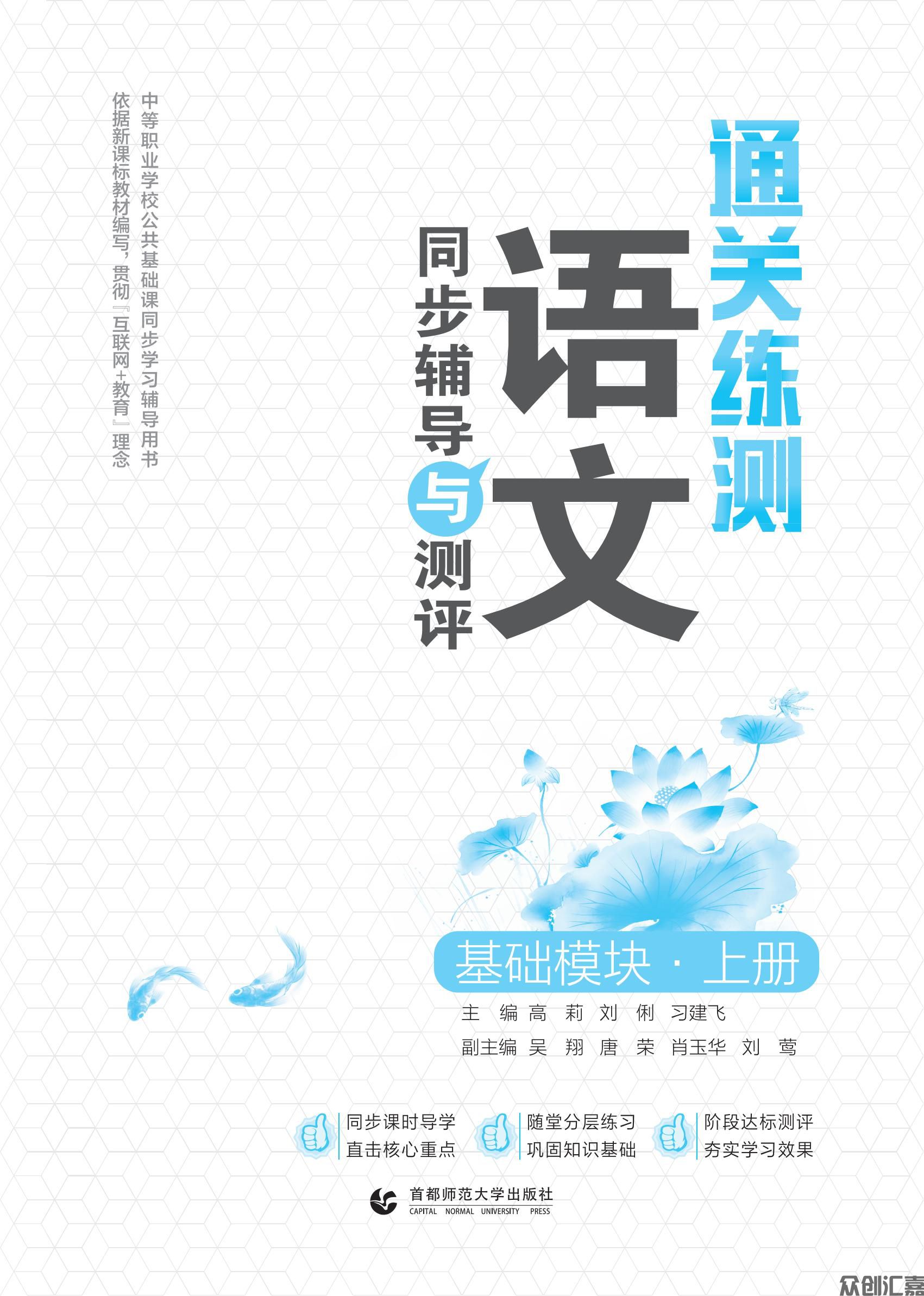 语文基础模块 上_00.jpg