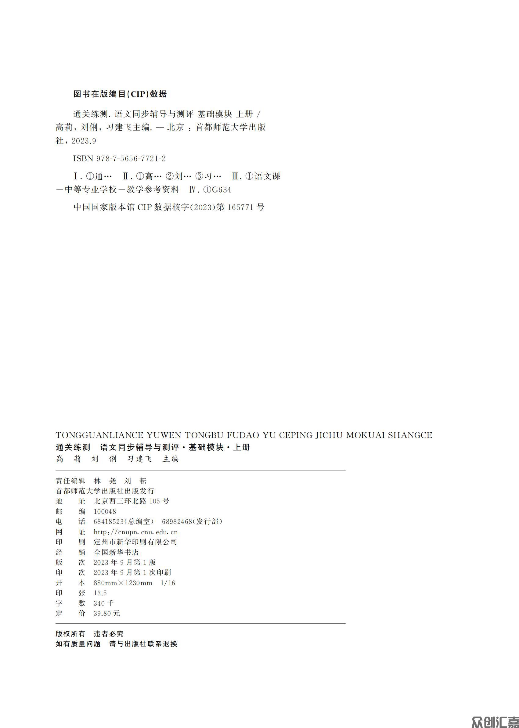 语文基础模块 上_01.jpg