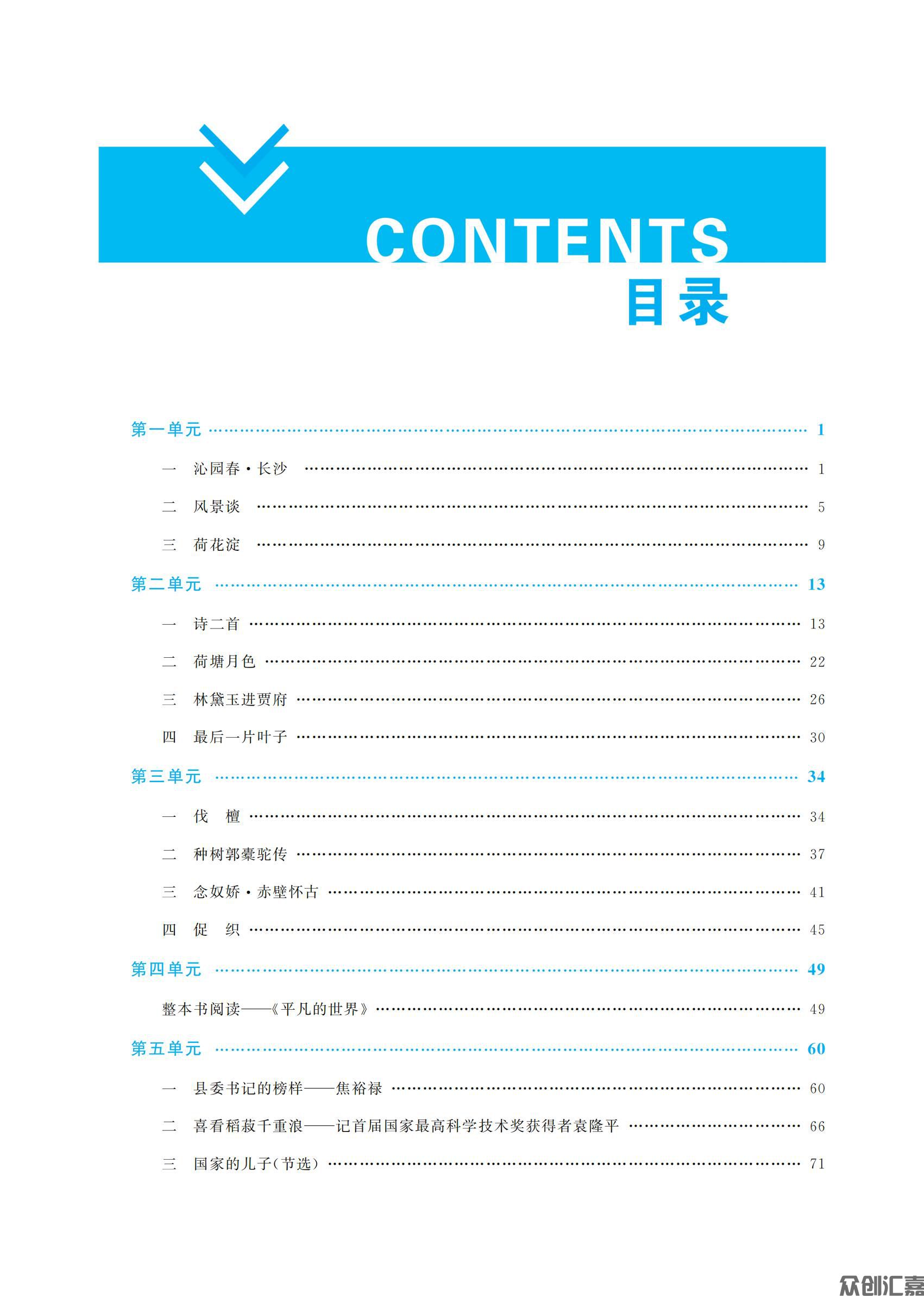 语文基础模块 上_03.jpg