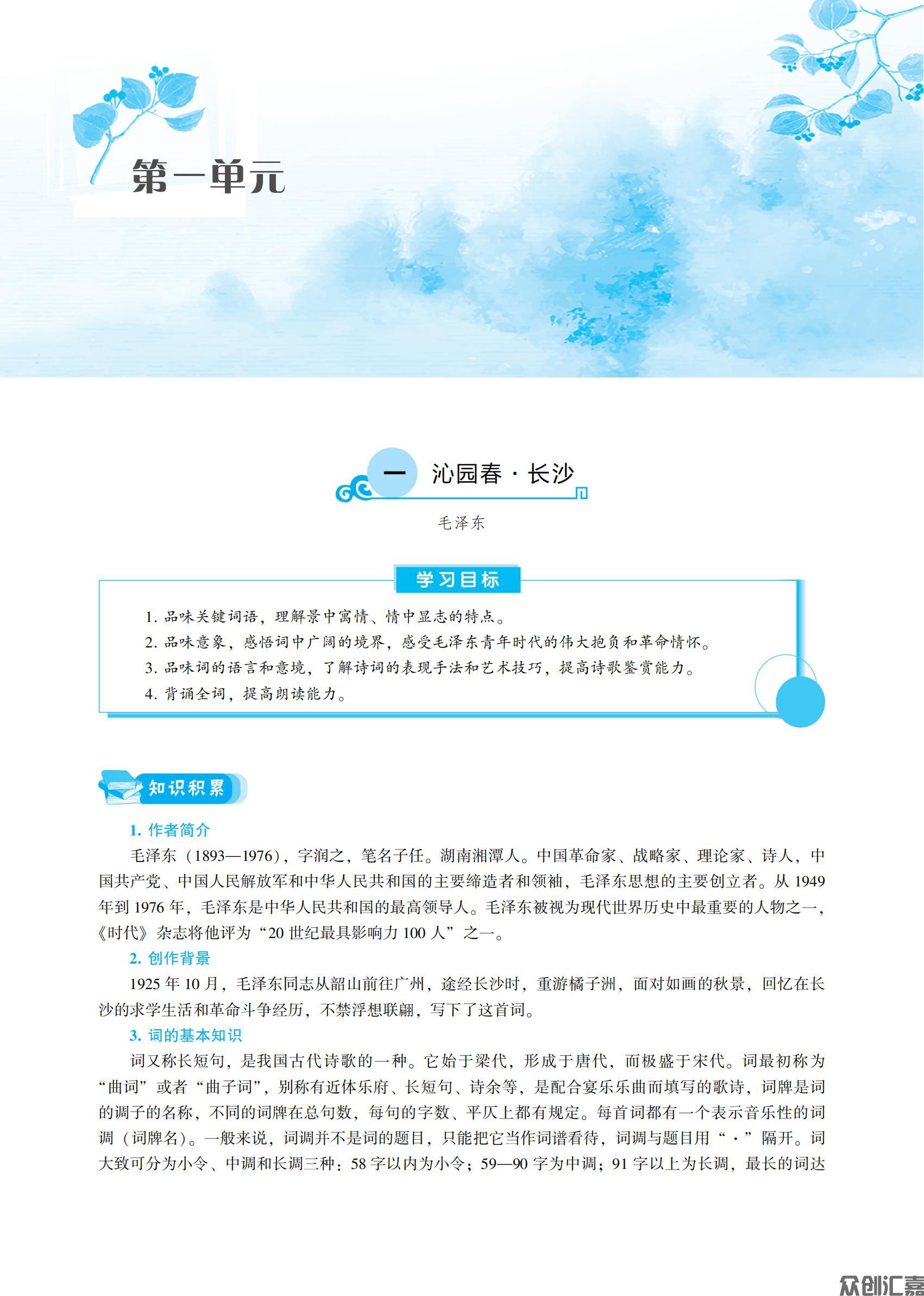 语文基础模块 上_05.jpg