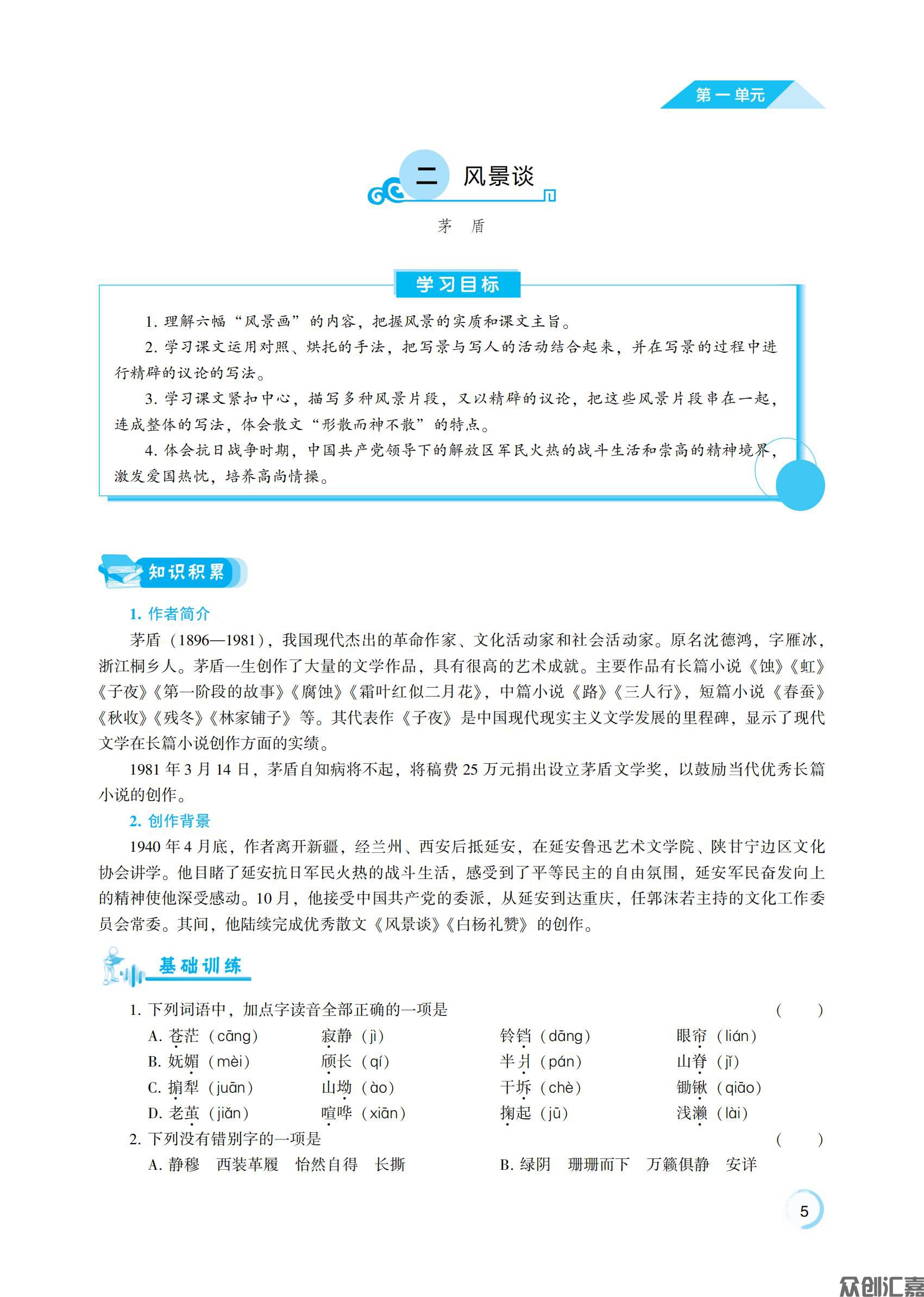 语文基础模块 上_09.jpg