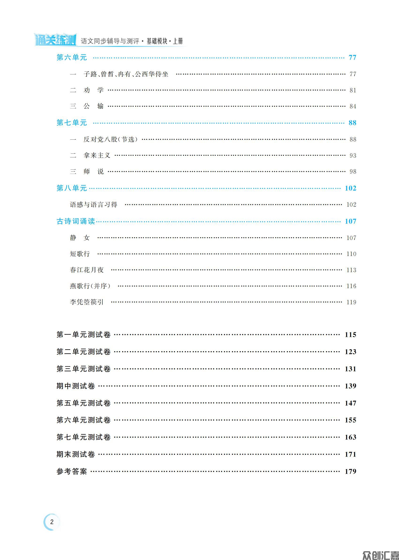 语文基础模块 上_04.jpg