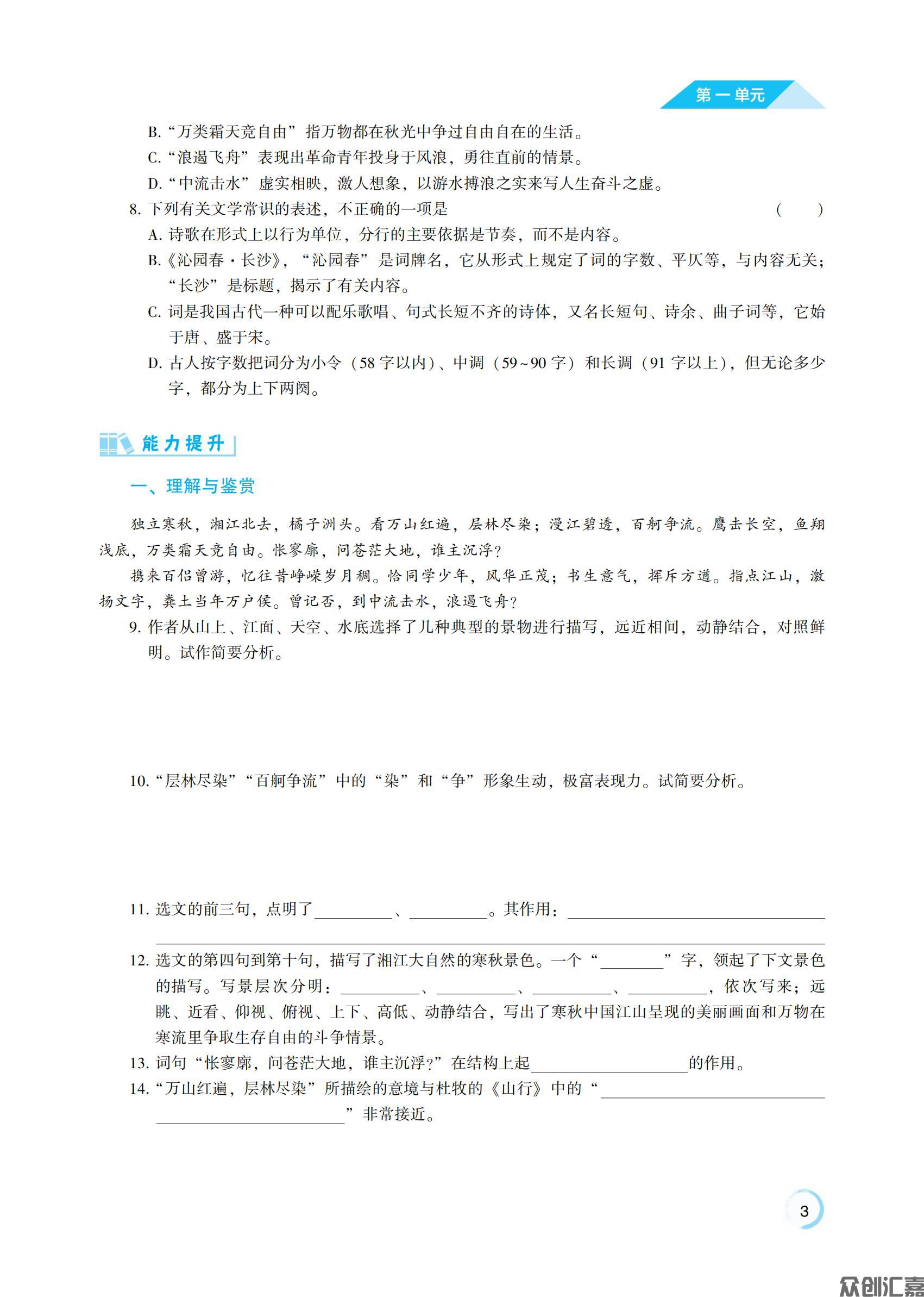 语文基础模块 上_07.jpg