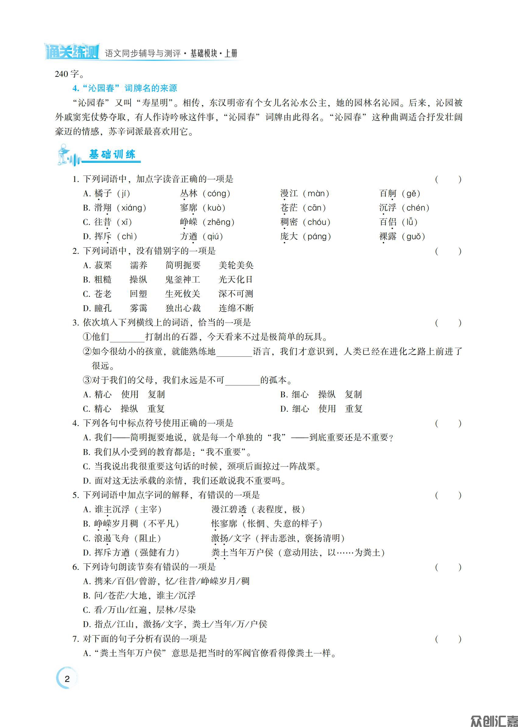 语文基础模块 上_06.jpg