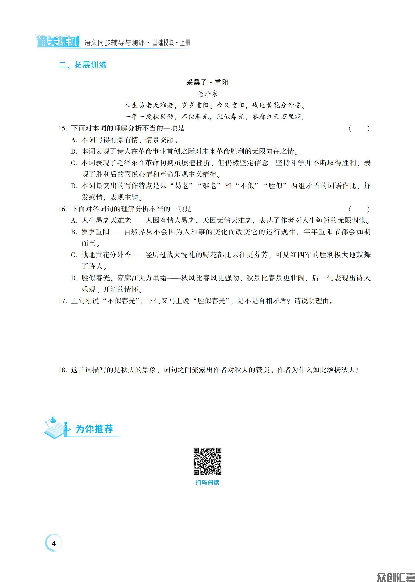 语文基础模块 上_08.jpg