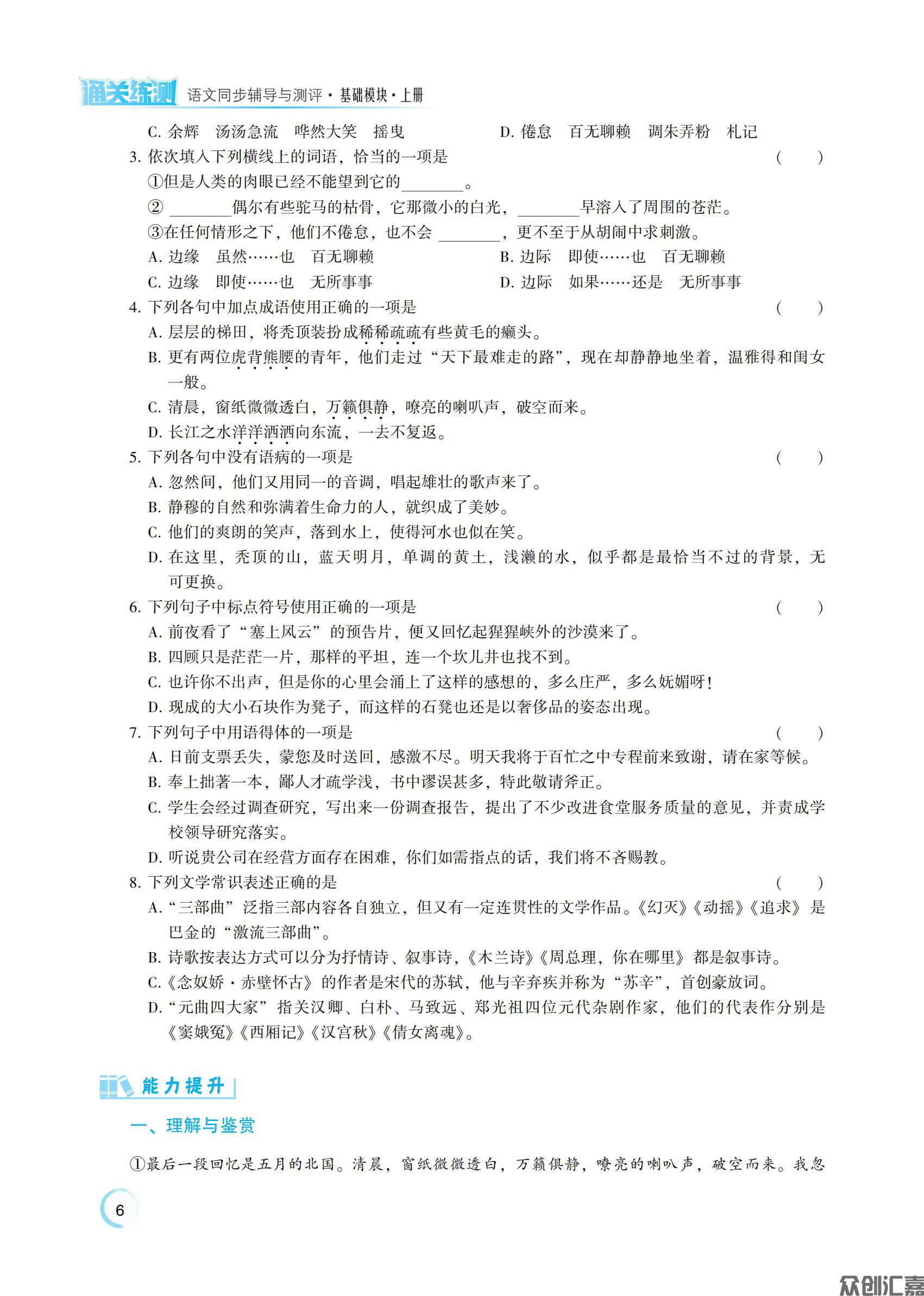 语文基础模块 上_10.jpg
