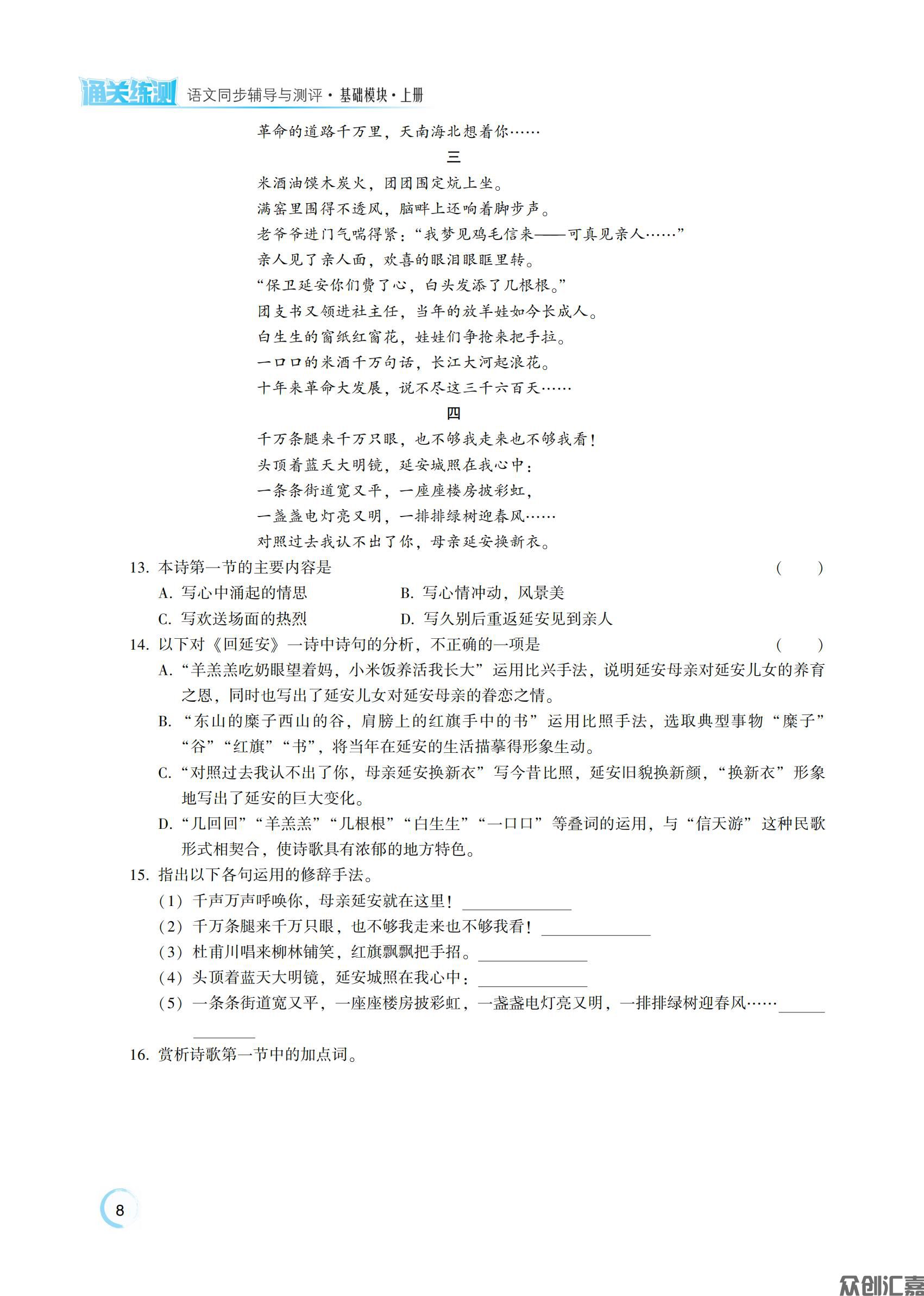 语文基础模块 上_12.jpg
