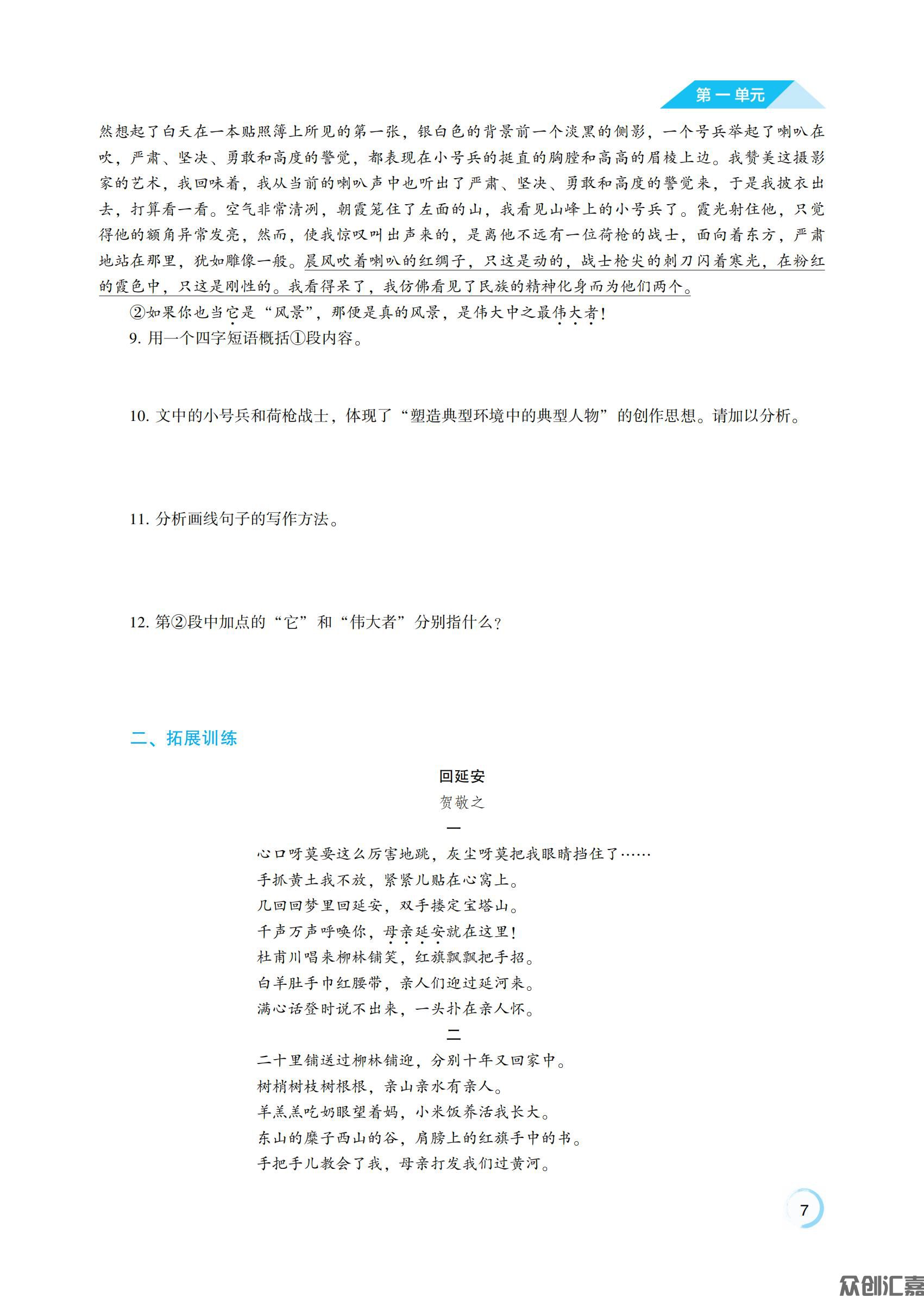 语文基础模块 上_11.jpg