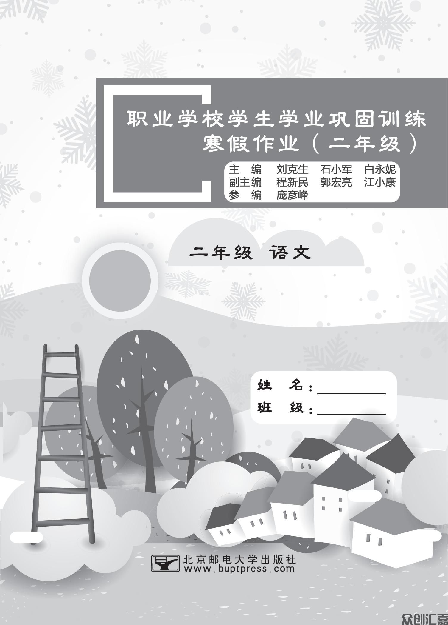 寒假作业二年级语文_00.jpg