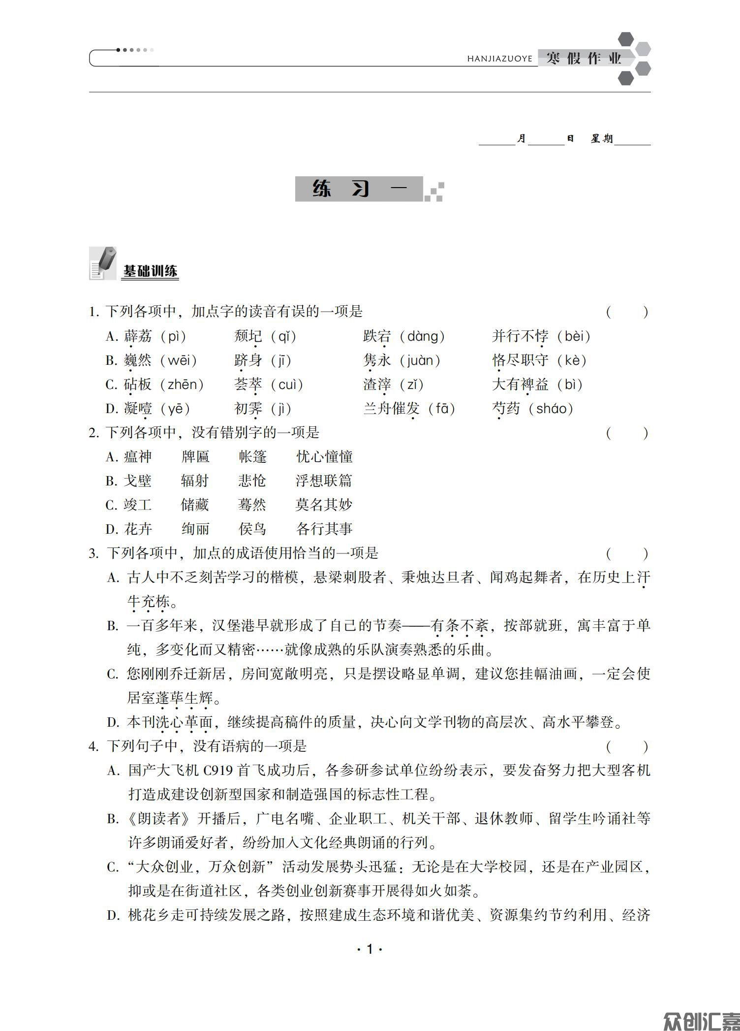 寒假作业二年级语文_03.jpg