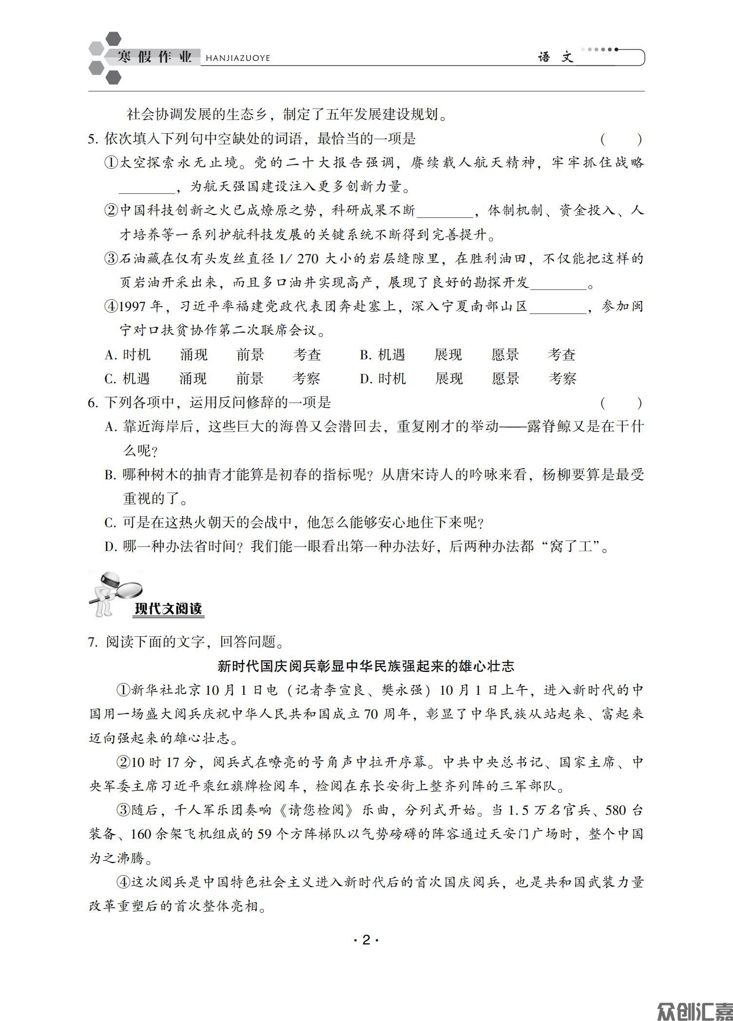 寒假作业二年级语文_04.jpg