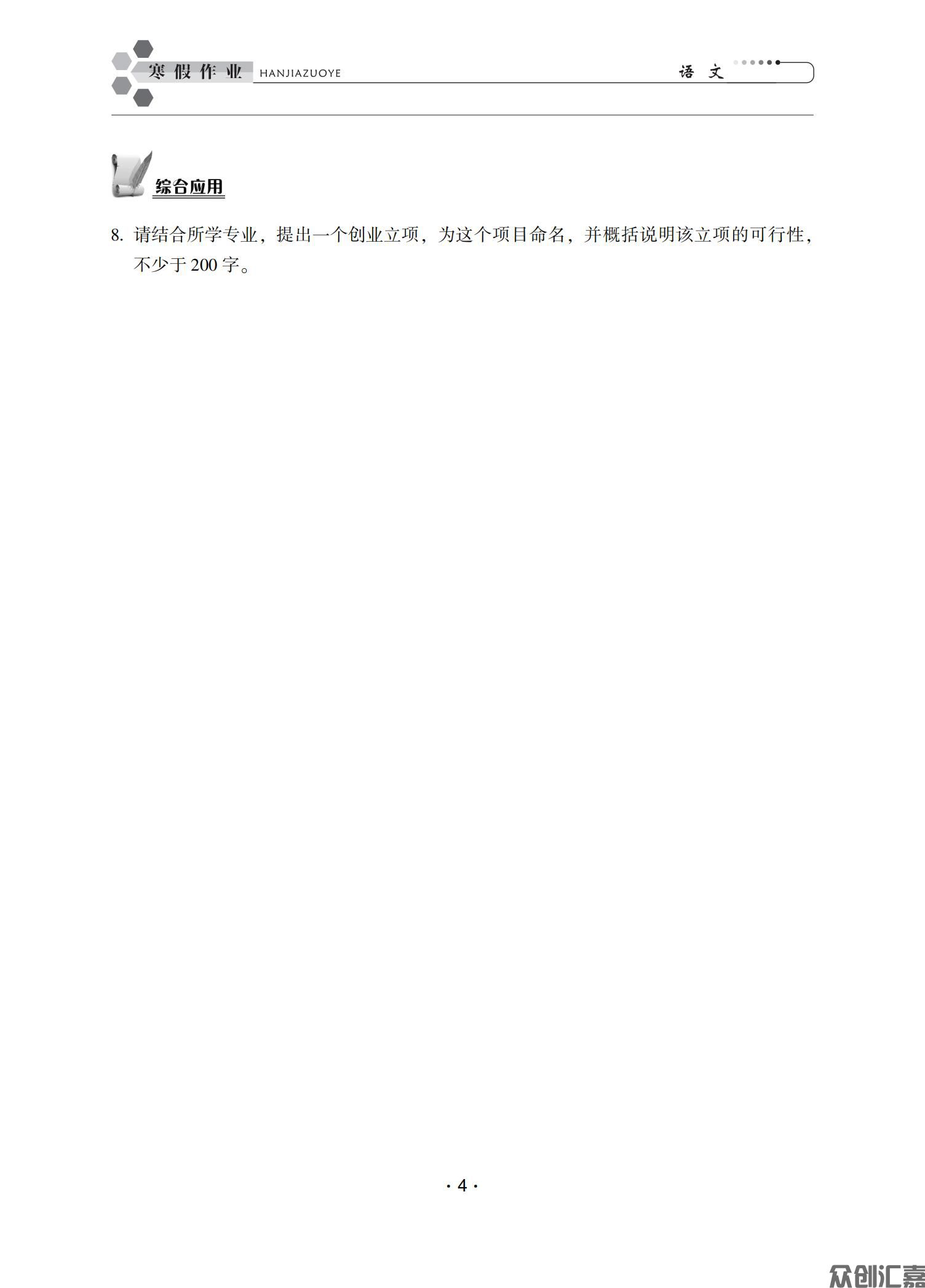 寒假作业二年级语文_06.jpg