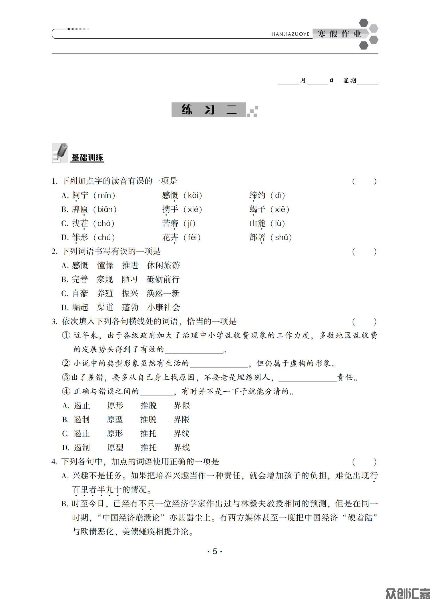 寒假作业二年级语文_07.jpg