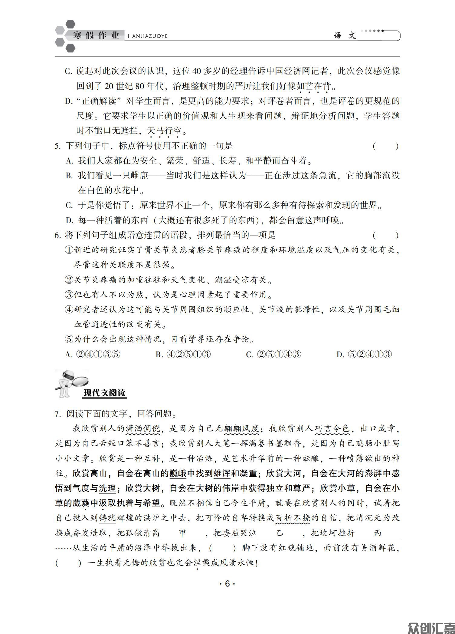寒假作业二年级语文_08.jpg