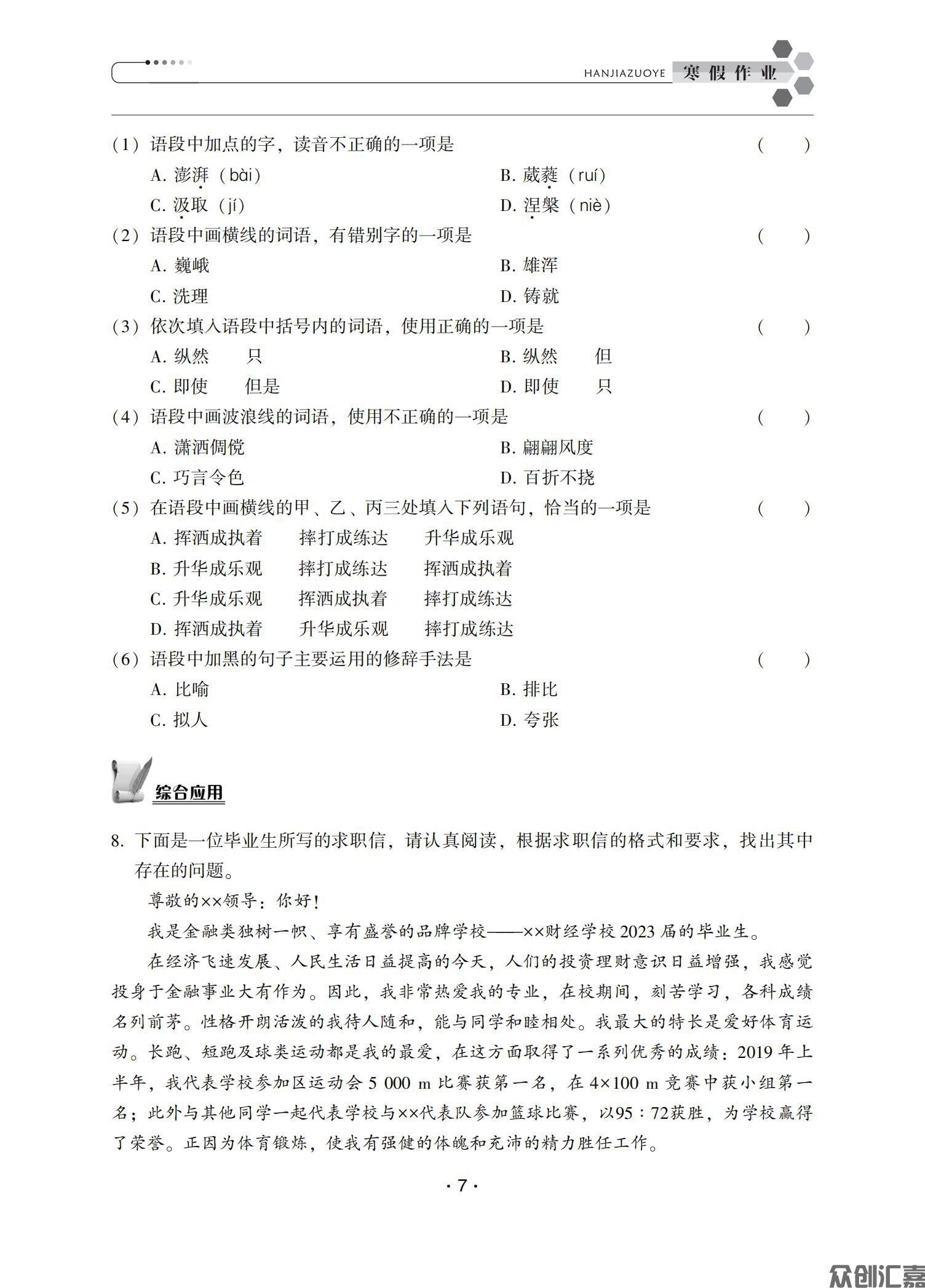 寒假作业二年级语文_09.jpg