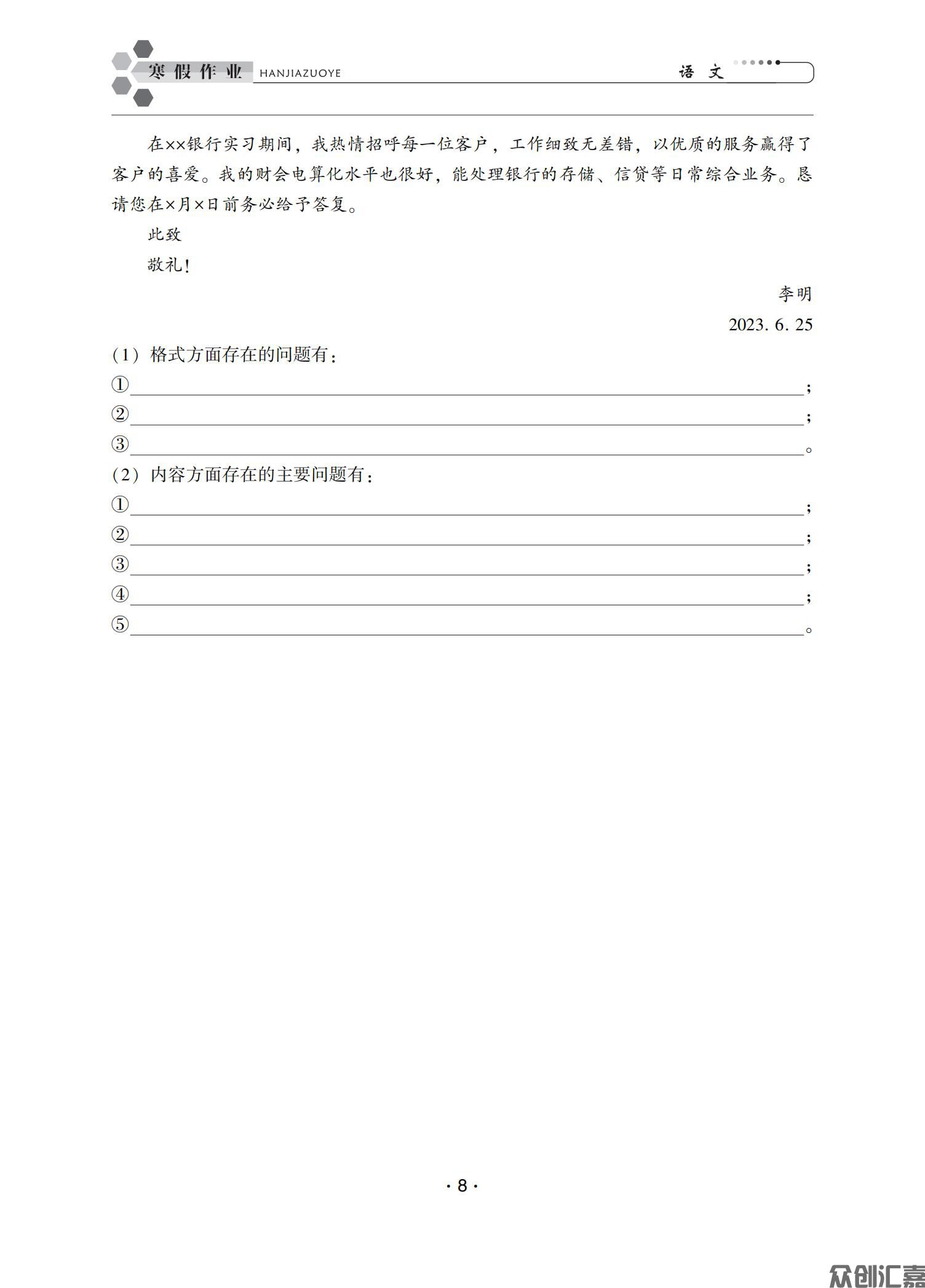 寒假作业二年级语文_10.jpg