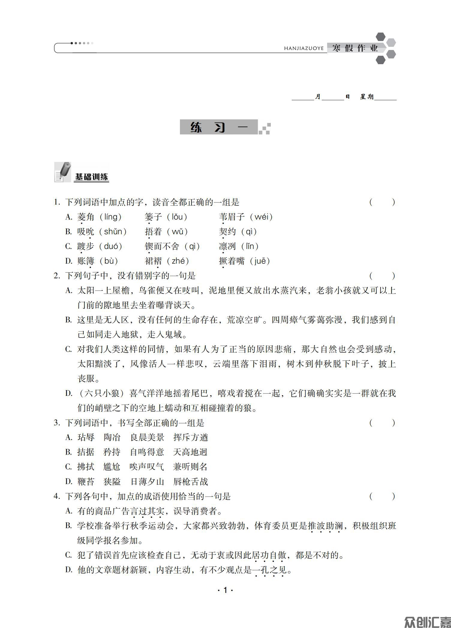 寒假作业一年级_03.jpg