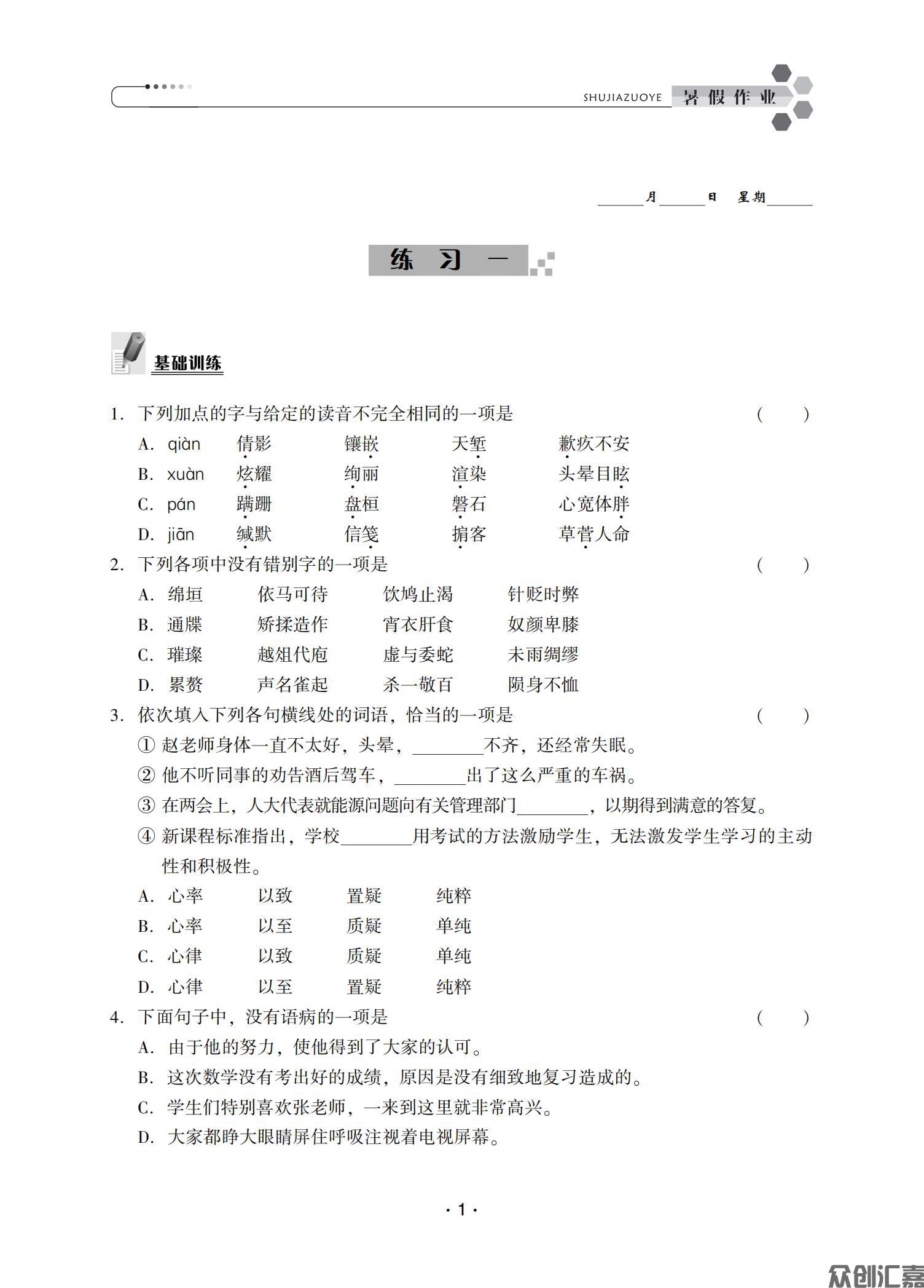 暑假作业二年级语文_03.jpg