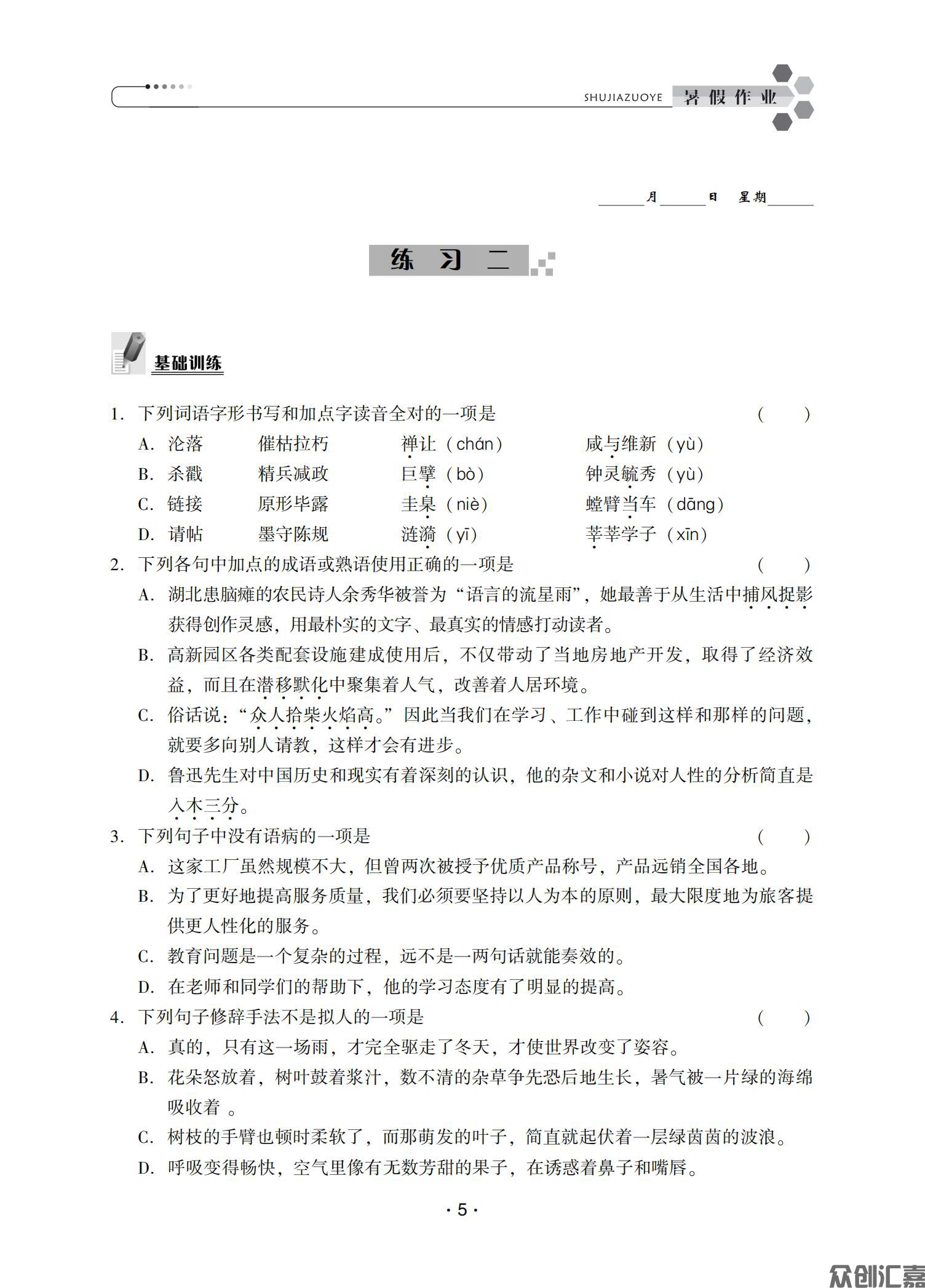 暑假作业二年级语文_07.jpg