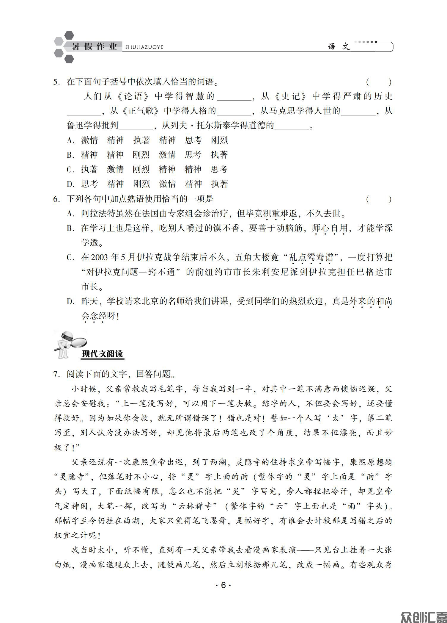 暑假作业二年级语文_08.jpg
