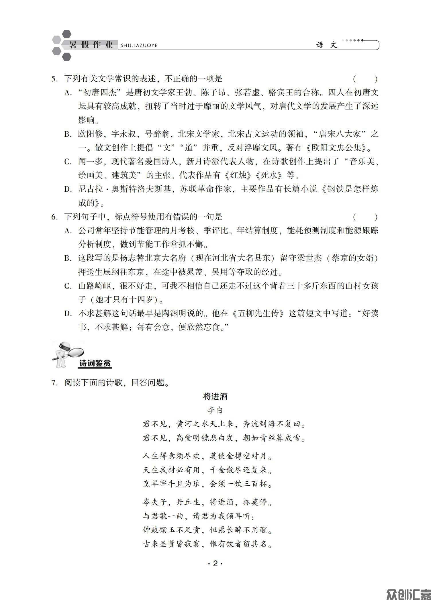 暑假作业二年级语文_04.jpg