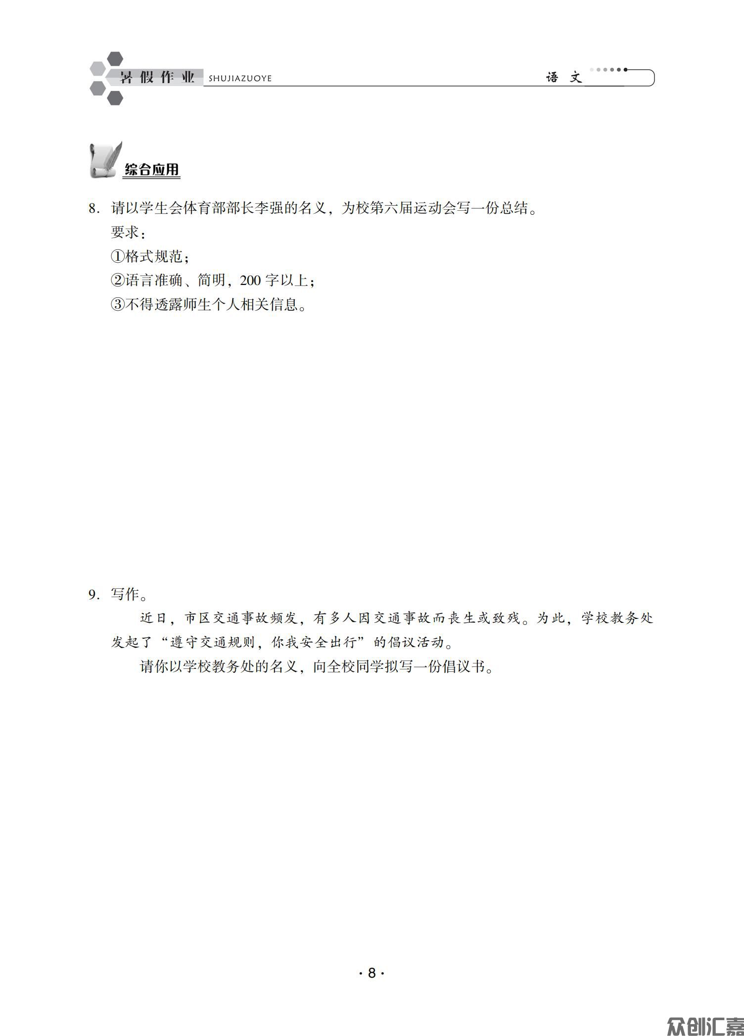 暑假作业二年级语文_10.jpg