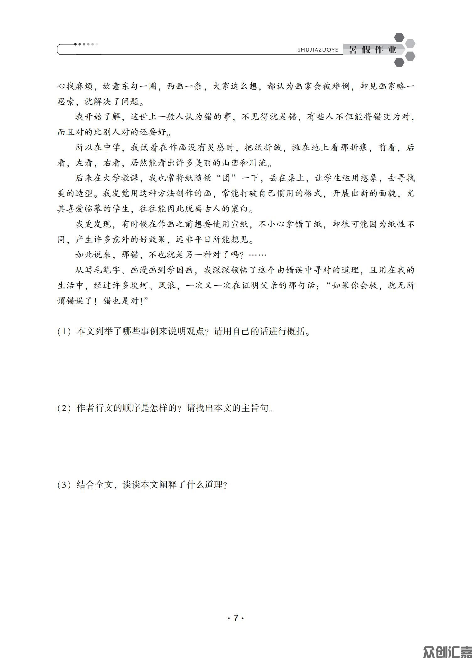 暑假作业二年级语文_09.jpg