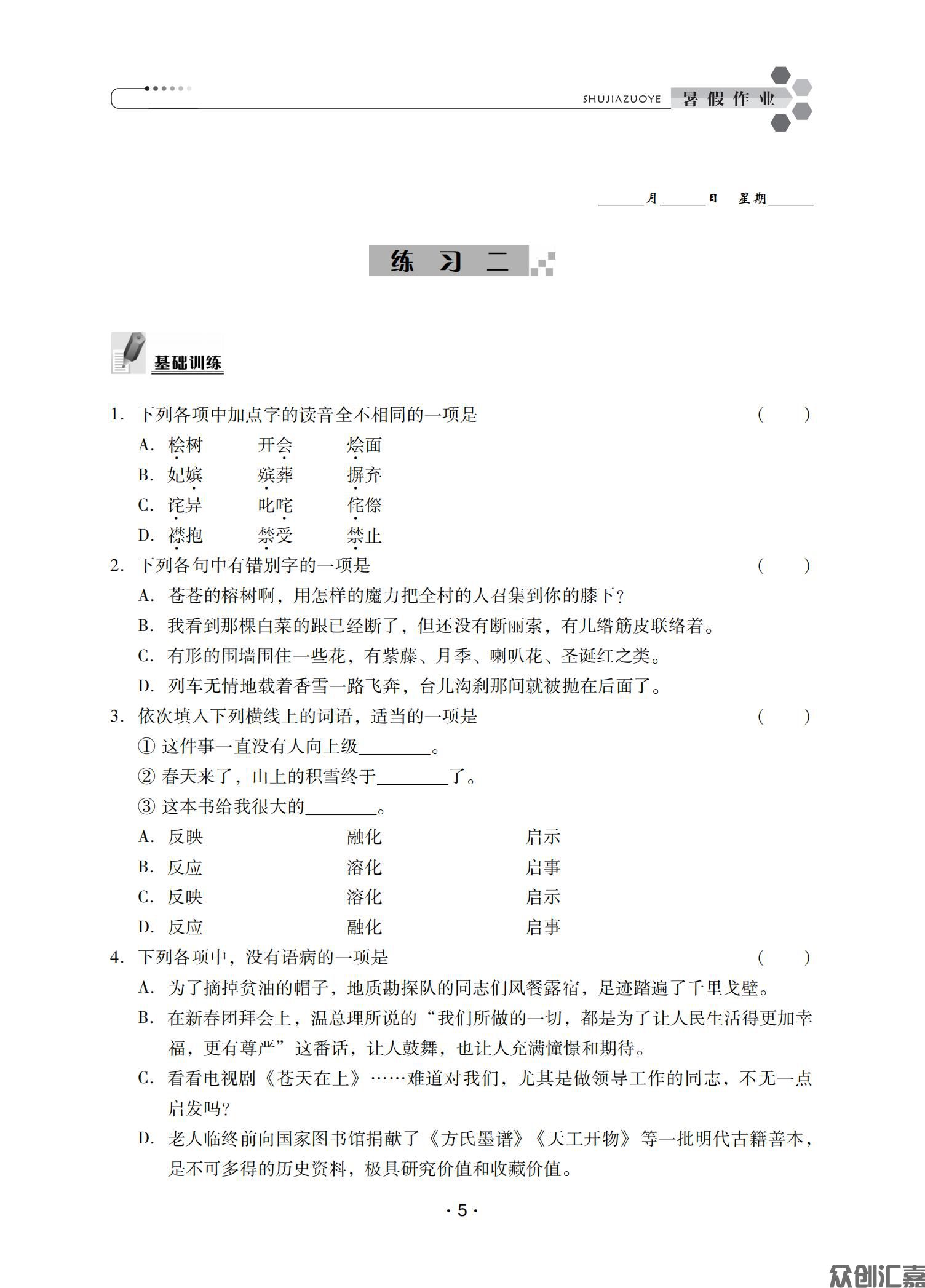 暑假作业一年级_07.jpg