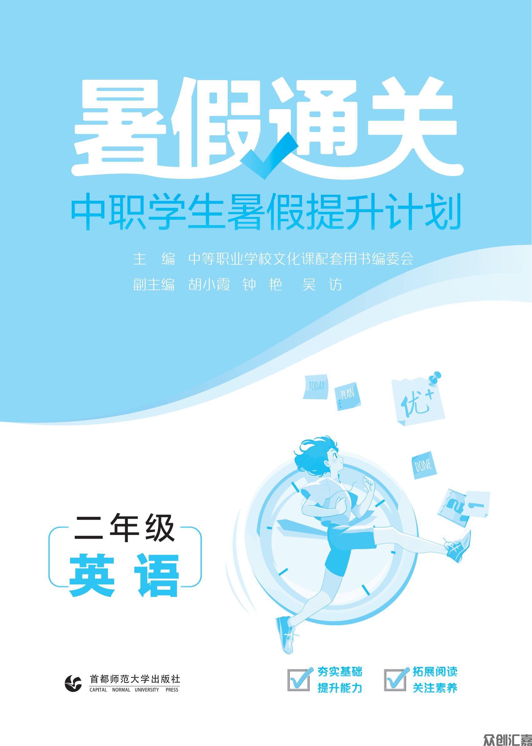 暑假通关 二年级英语_00.jpg
