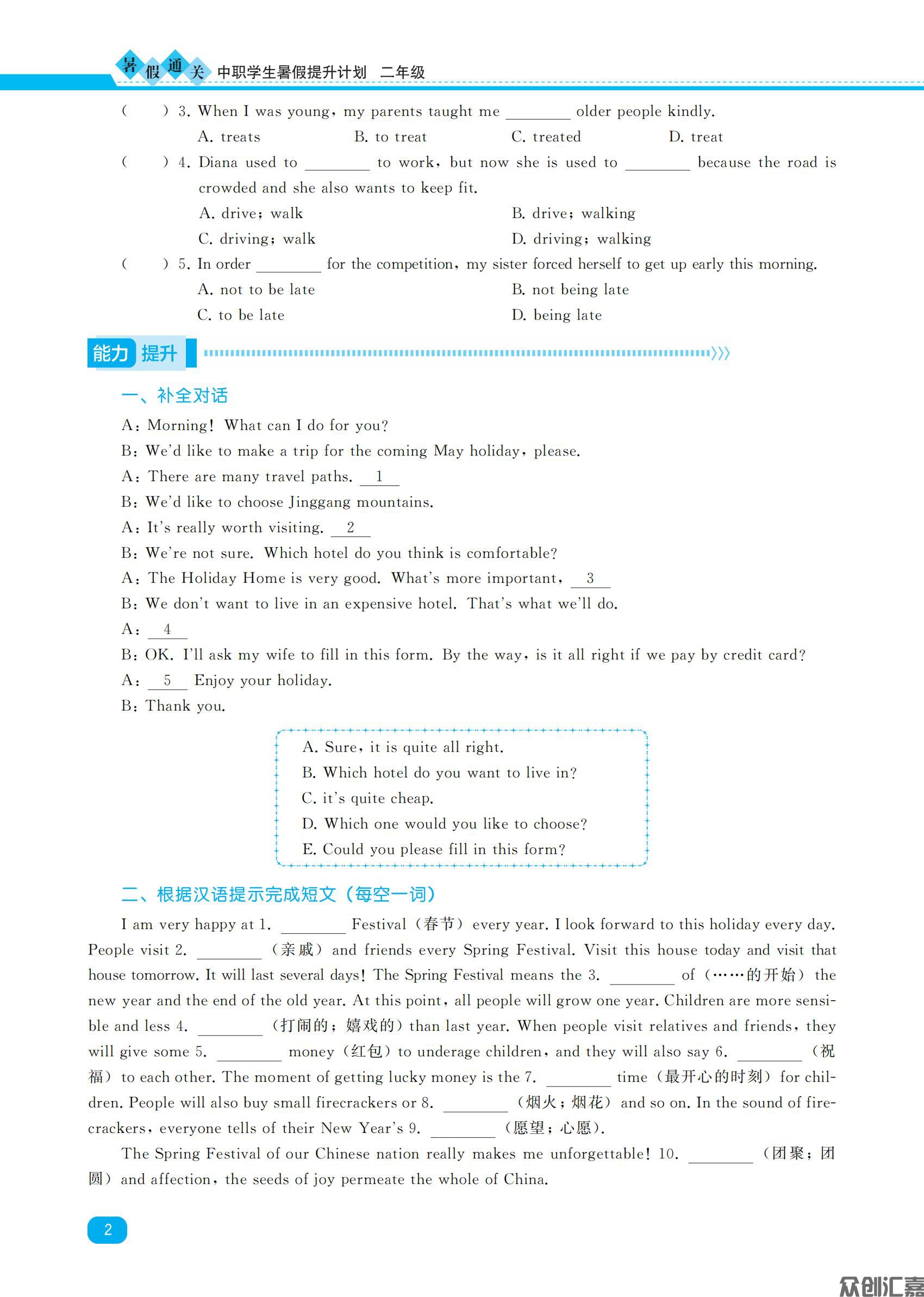 暑假通关 二年级英语_04.jpg
